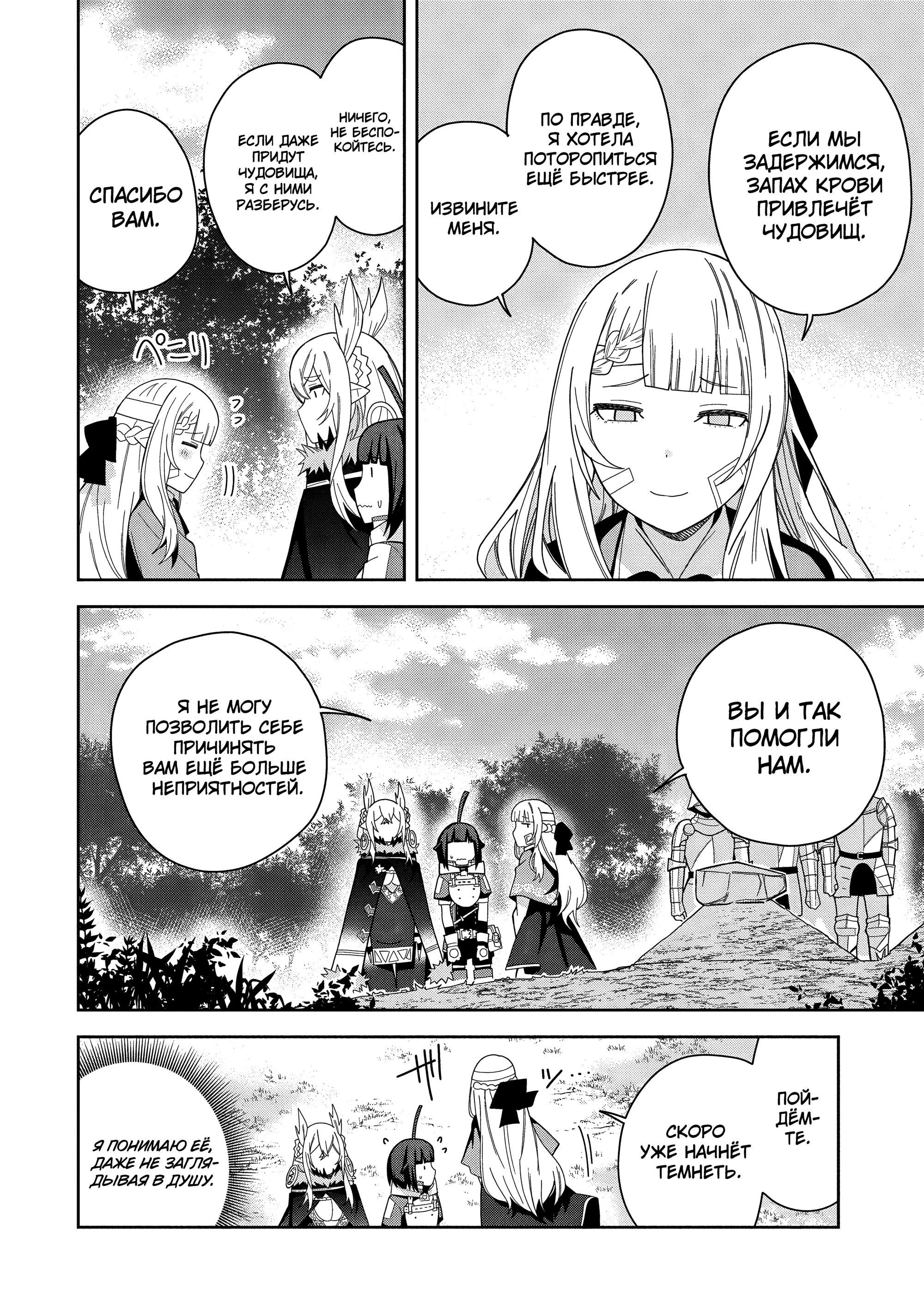 Манга Я вызвал демонессу, чтобы она исполнила мое желание, но вместо этого женился на ней, потому что она слишком очаровательна~ Моя новая жена Демонесса~ - Глава 37 Страница 26