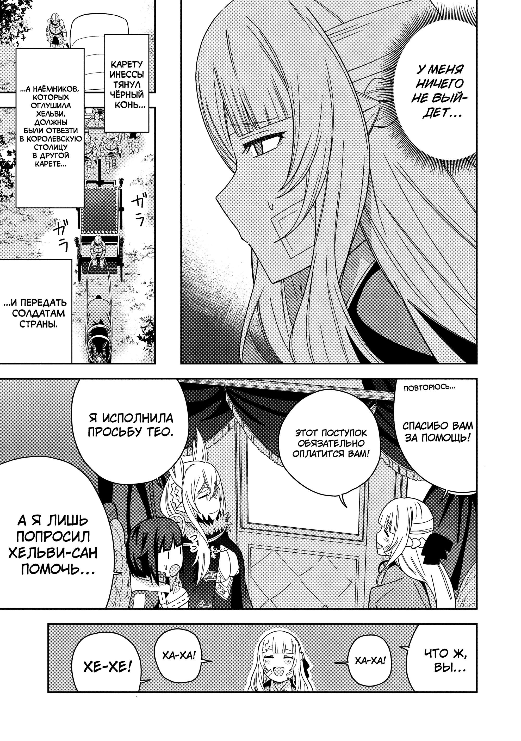 Манга Я вызвал демонессу, чтобы она исполнила мое желание, но вместо этого женился на ней, потому что она слишком очаровательна~ Моя новая жена Демонесса~ - Глава 37 Страница 27