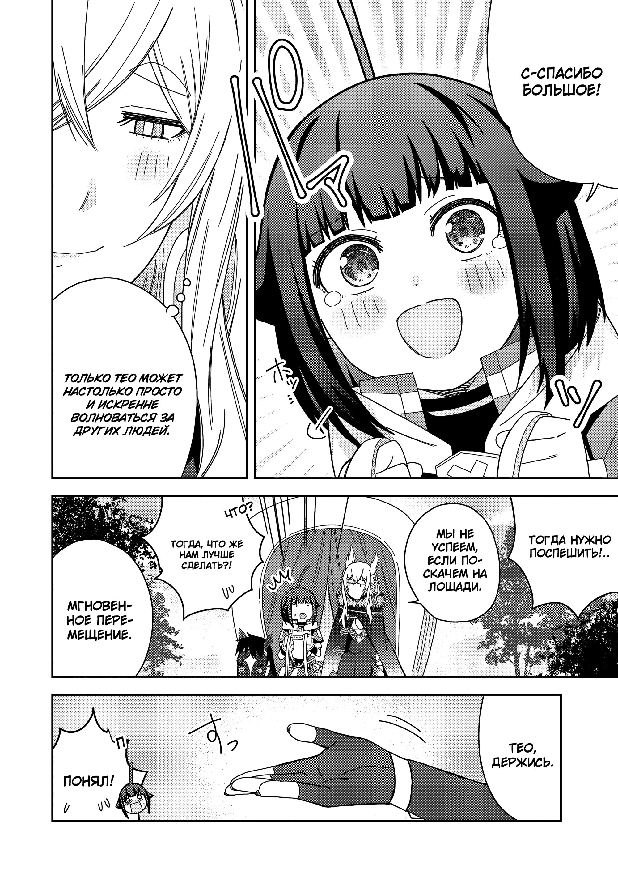 Манга Я вызвал демонессу, чтобы она исполнила мое желание, но вместо этого женился на ней, потому что она слишком очаровательна~ Моя новая жена Демонесса~ - Глава 36 Страница 24