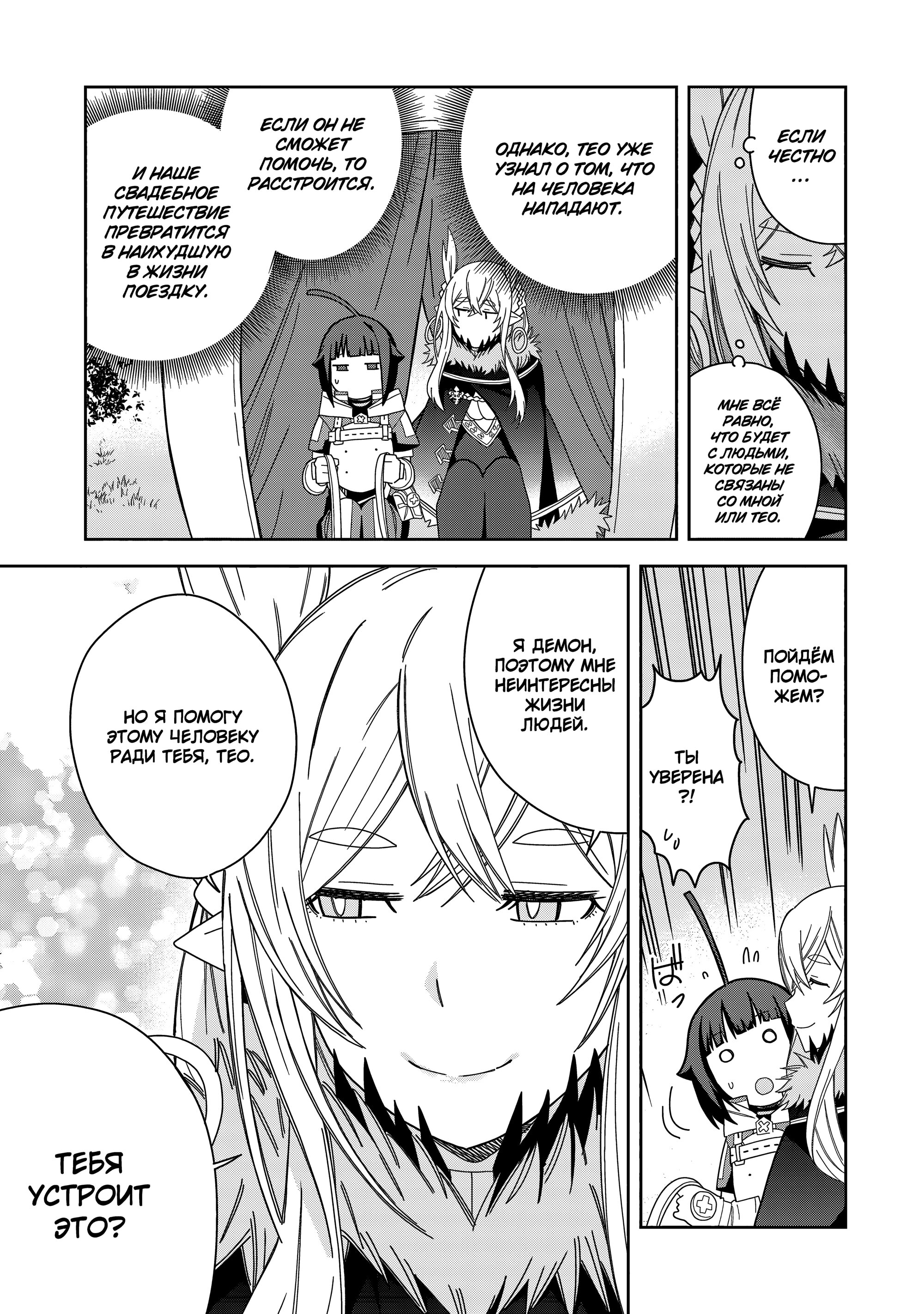 Манга Я вызвал демонессу, чтобы она исполнила мое желание, но вместо этого женился на ней, потому что она слишком очаровательна~ Моя новая жена Демонесса~ - Глава 36 Страница 23