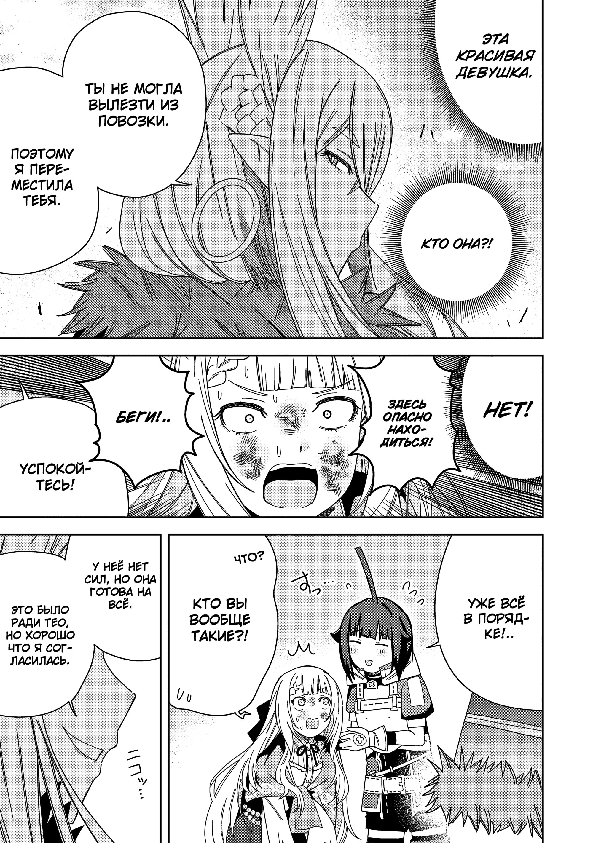 Манга Я вызвал демонессу, чтобы она исполнила мое желание, но вместо этого женился на ней, потому что она слишком очаровательна~ Моя новая жена Демонесса~ - Глава 36 Страница 29