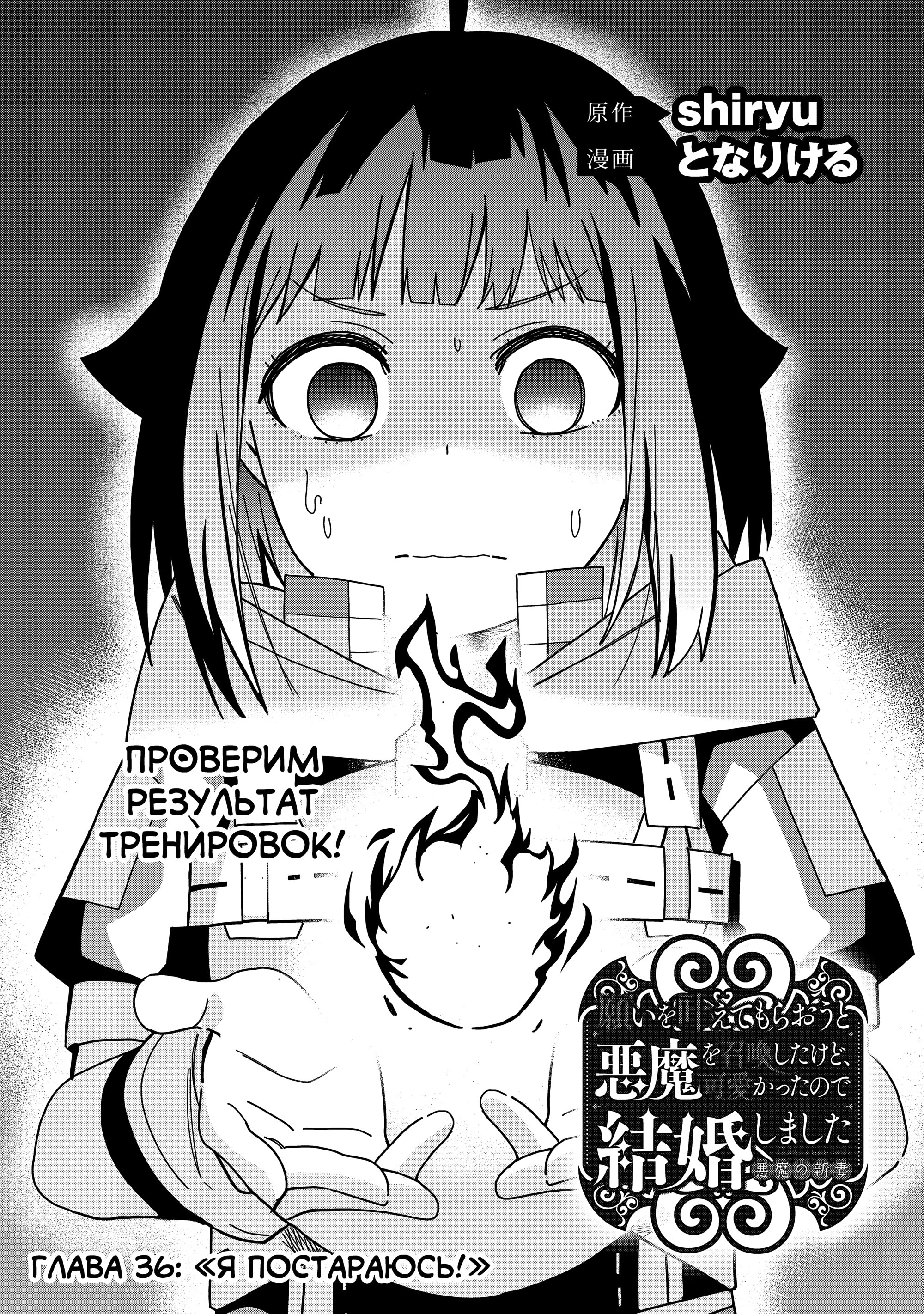 Манга Я вызвал демонессу, чтобы она исполнила мое желание, но вместо этого женился на ней, потому что она слишком очаровательна~ Моя новая жена Демонесса~ - Глава 36 Страница 4