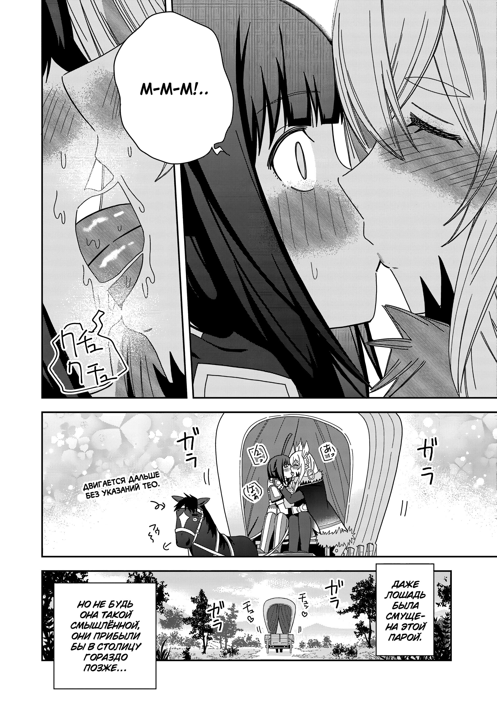 Манга Я вызвал демонессу, чтобы она исполнила мое желание, но вместо этого женился на ней, потому что она слишком очаровательна~ Моя новая жена Демонесса~ - Глава 36 Страница 20