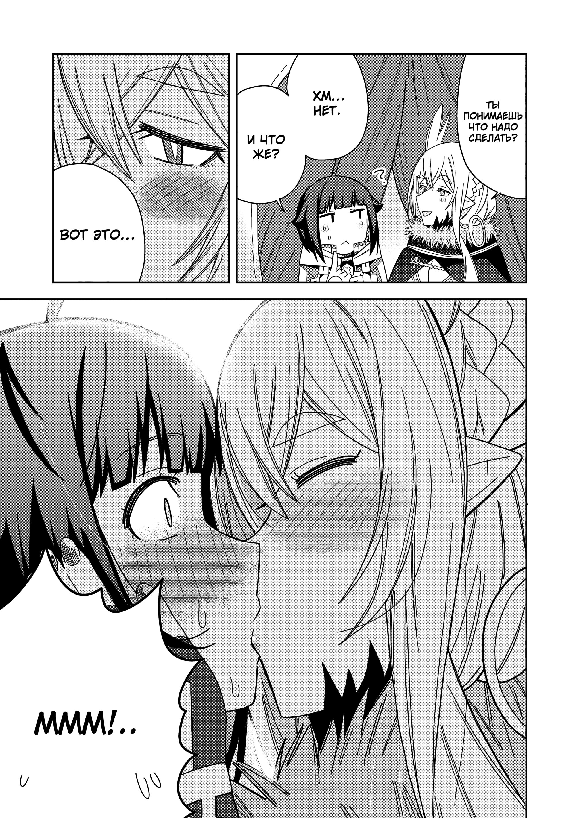 Манга Я вызвал демонессу, чтобы она исполнила мое желание, но вместо этого женился на ней, потому что она слишком очаровательна~ Моя новая жена Демонесса~ - Глава 36 Страница 15