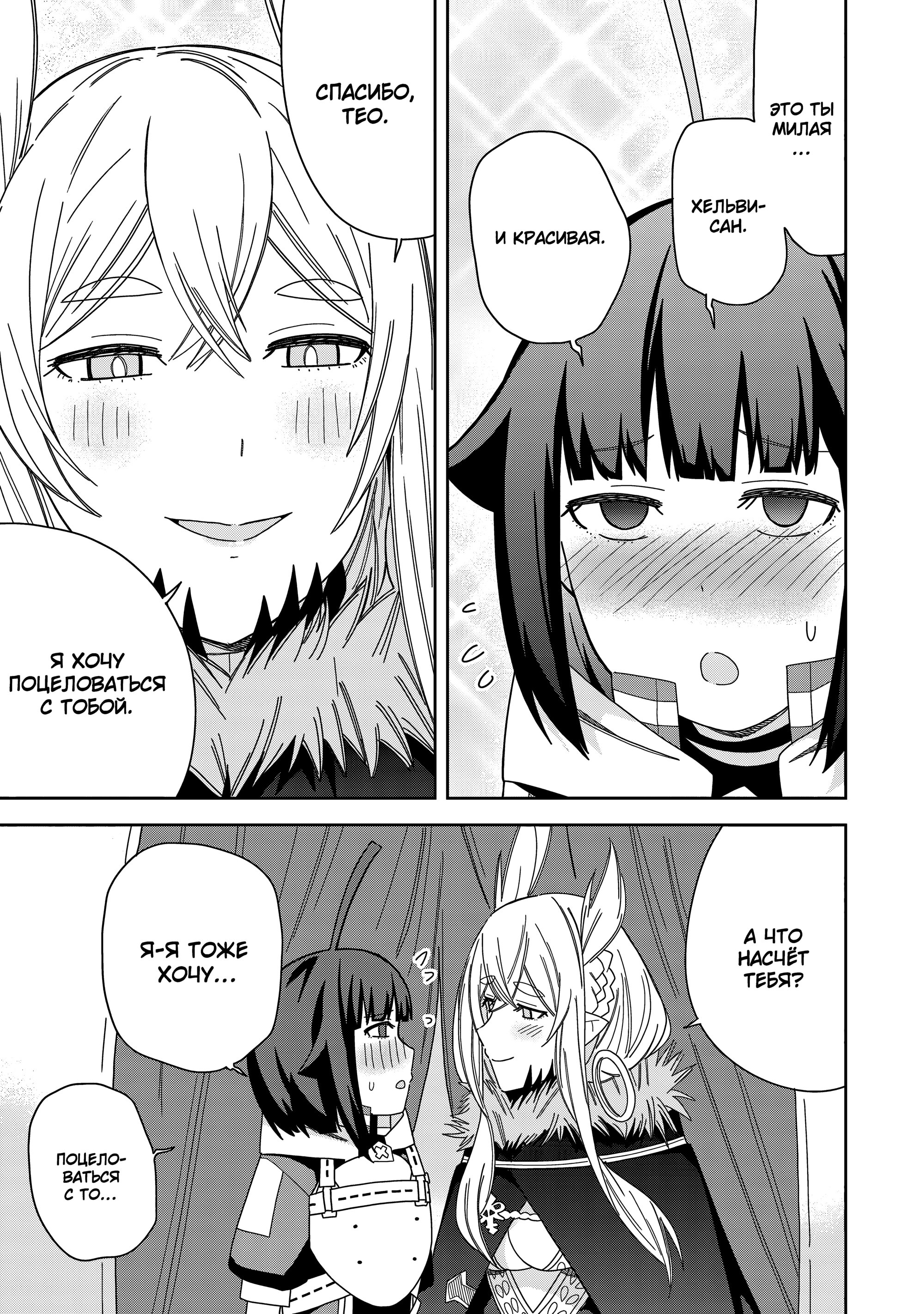 Манга Я вызвал демонессу, чтобы она исполнила мое желание, но вместо этого женился на ней, потому что она слишком очаровательна~ Моя новая жена Демонесса~ - Глава 36 Страница 19