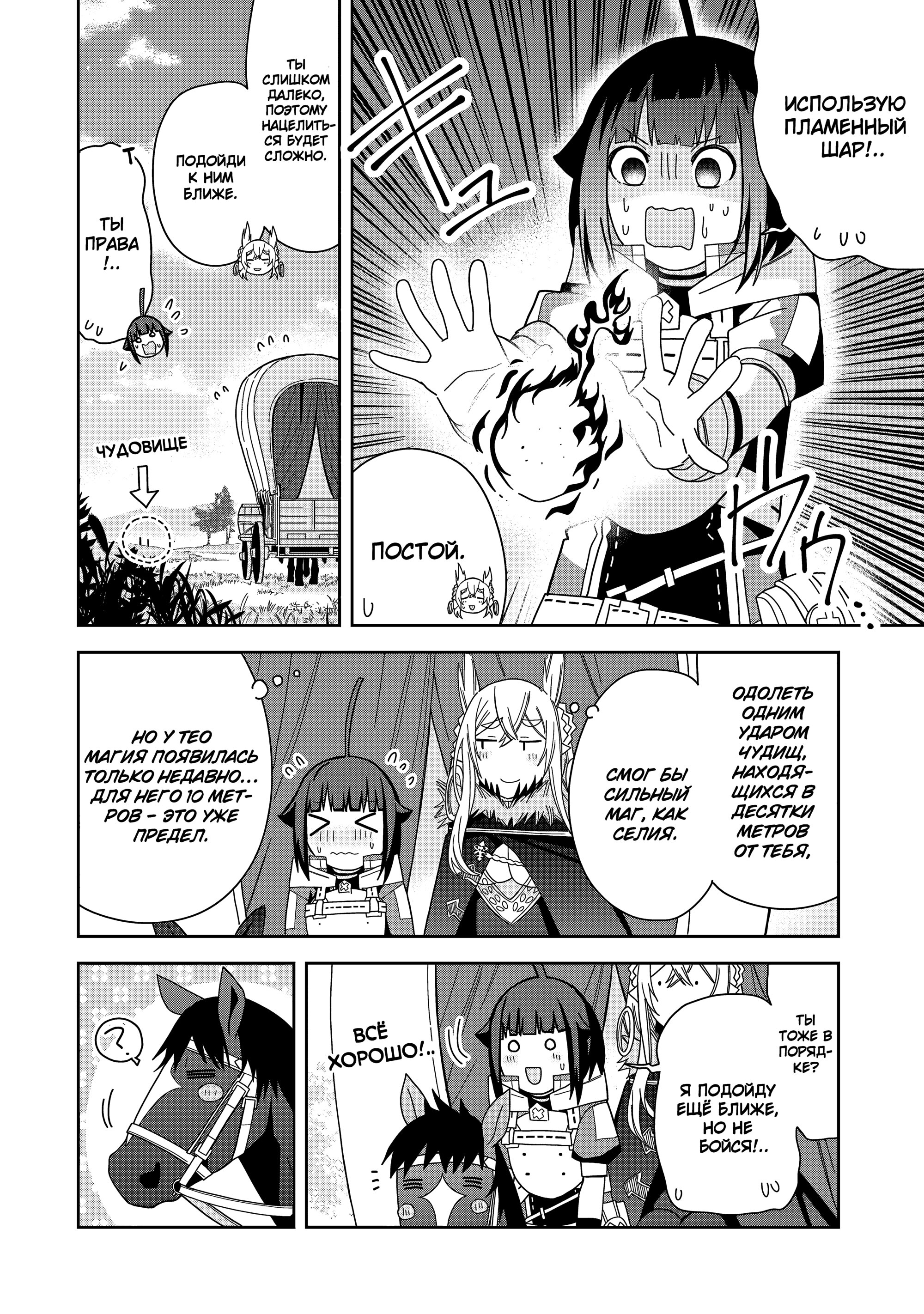 Манга Я вызвал демонессу, чтобы она исполнила мое желание, но вместо этого женился на ней, потому что она слишком очаровательна~ Моя новая жена Демонесса~ - Глава 36 Страница 6