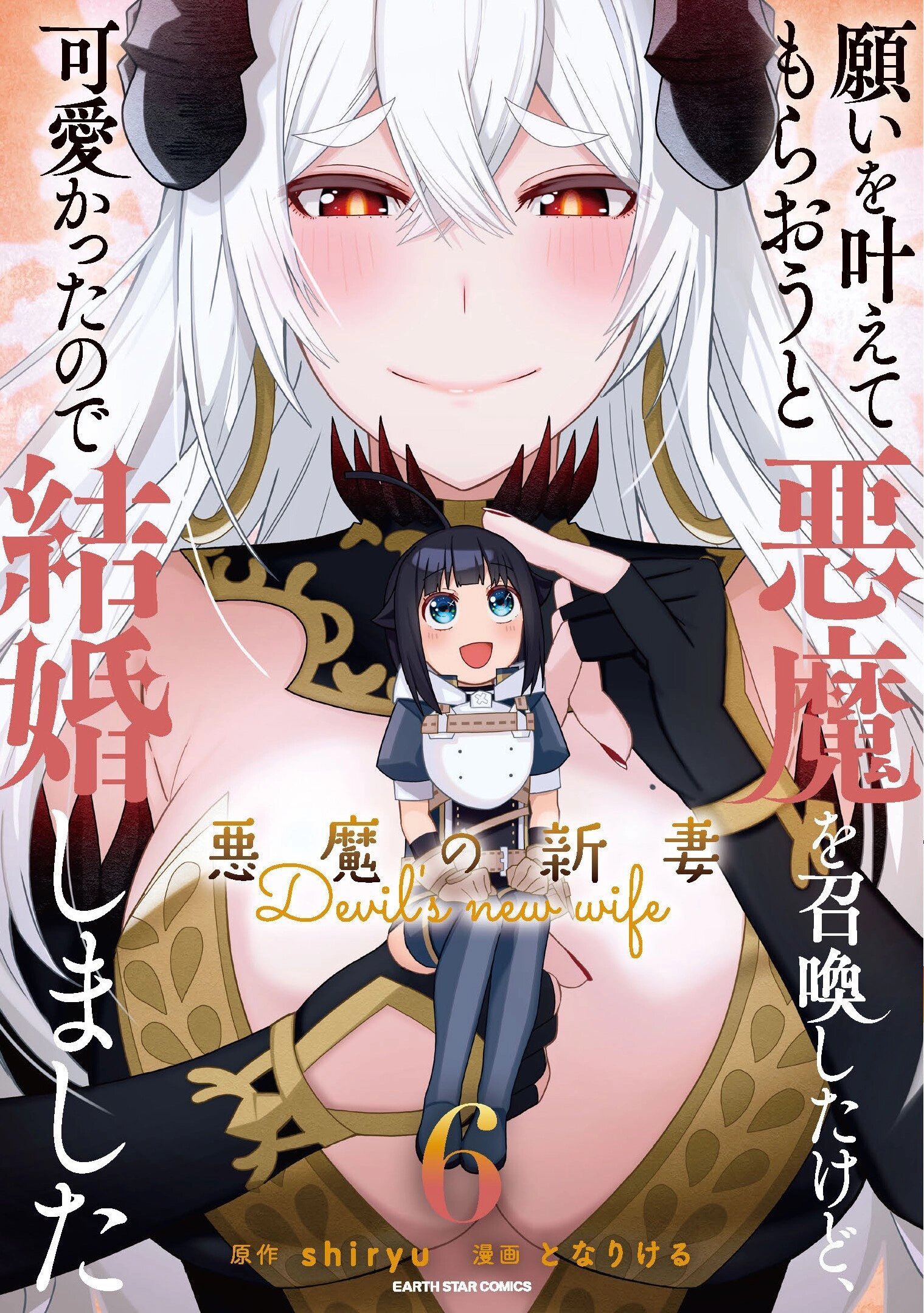 Манга Я вызвал демонессу, чтобы она исполнила мое желание, но вместо этого женился на ней, потому что она слишком очаровательна~ Моя новая жена Демонесса~ - Глава 36 Страница 1