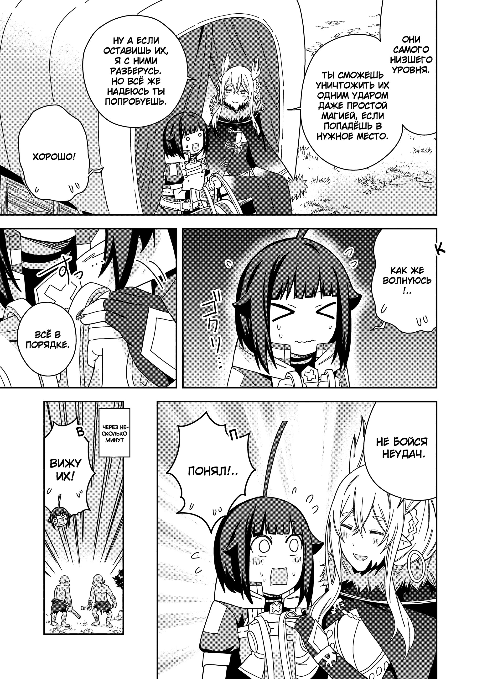 Манга Я вызвал демонессу, чтобы она исполнила мое желание, но вместо этого женился на ней, потому что она слишком очаровательна~ Моя новая жена Демонесса~ - Глава 36 Страница 5