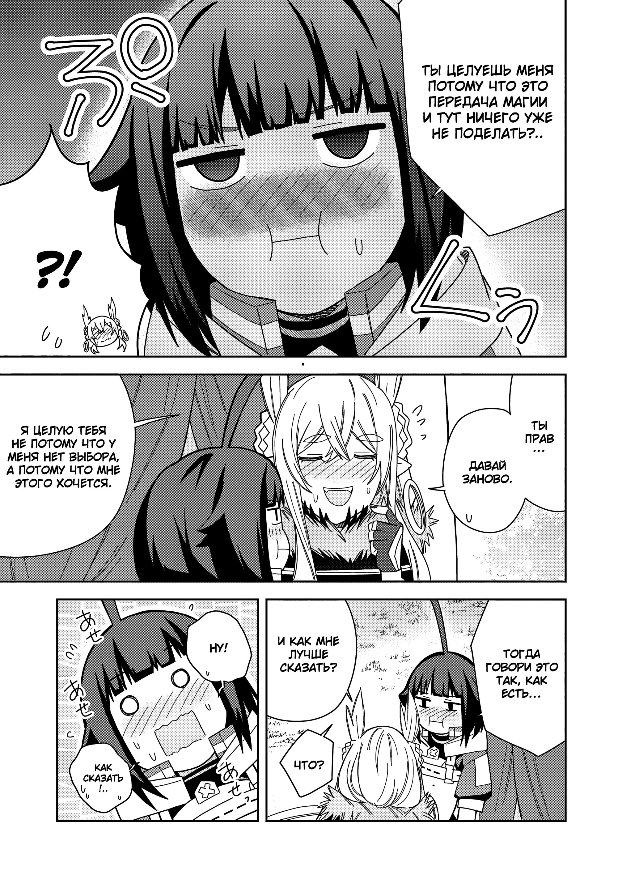 Манга Я вызвал демонессу, чтобы она исполнила мое желание, но вместо этого женился на ней, потому что она слишком очаровательна~ Моя новая жена Демонесса~ - Глава 36 Страница 17