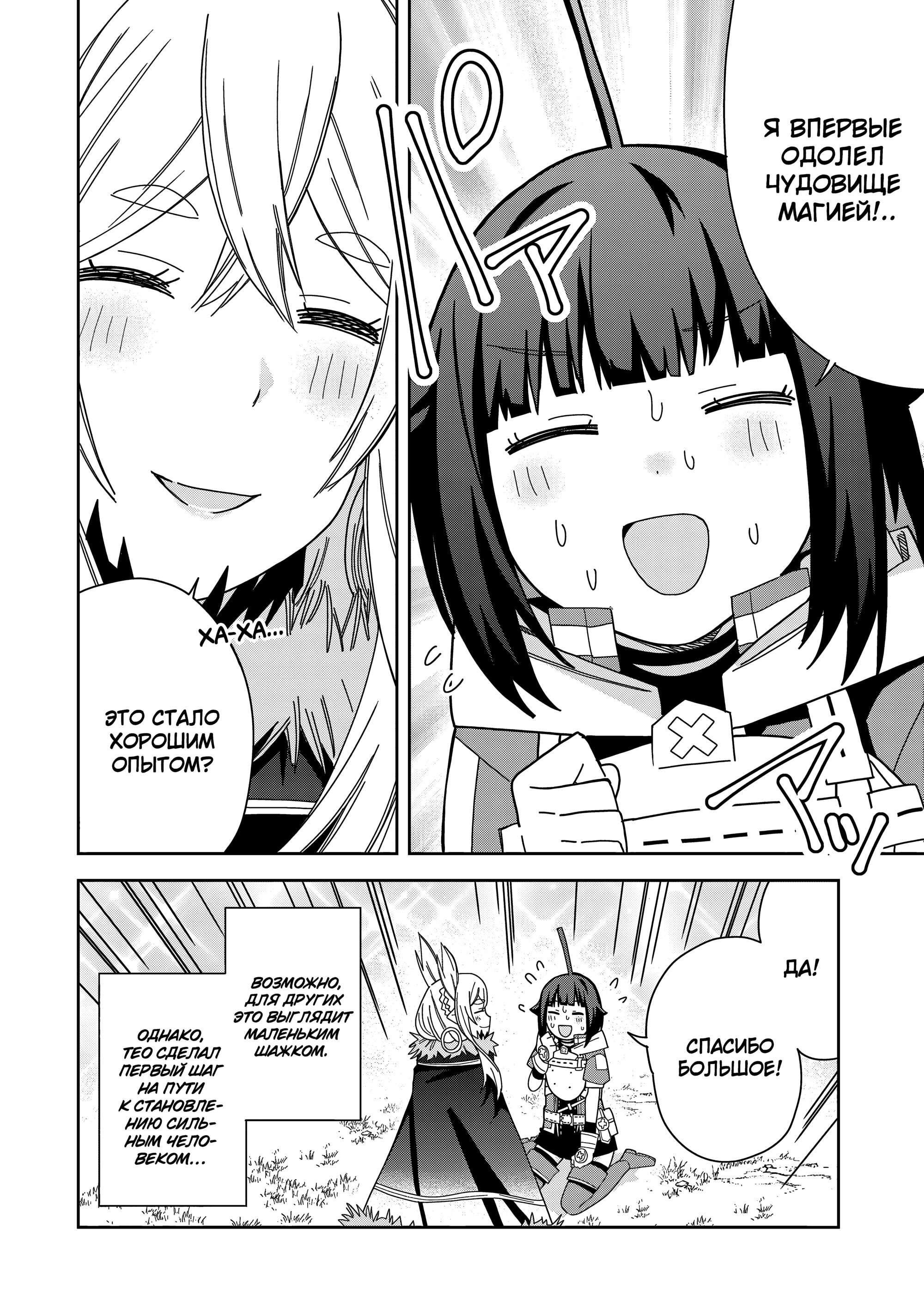 Манга Я вызвал демонессу, чтобы она исполнила мое желание, но вместо этого женился на ней, потому что она слишком очаровательна~ Моя новая жена Демонесса~ - Глава 36 Страница 12