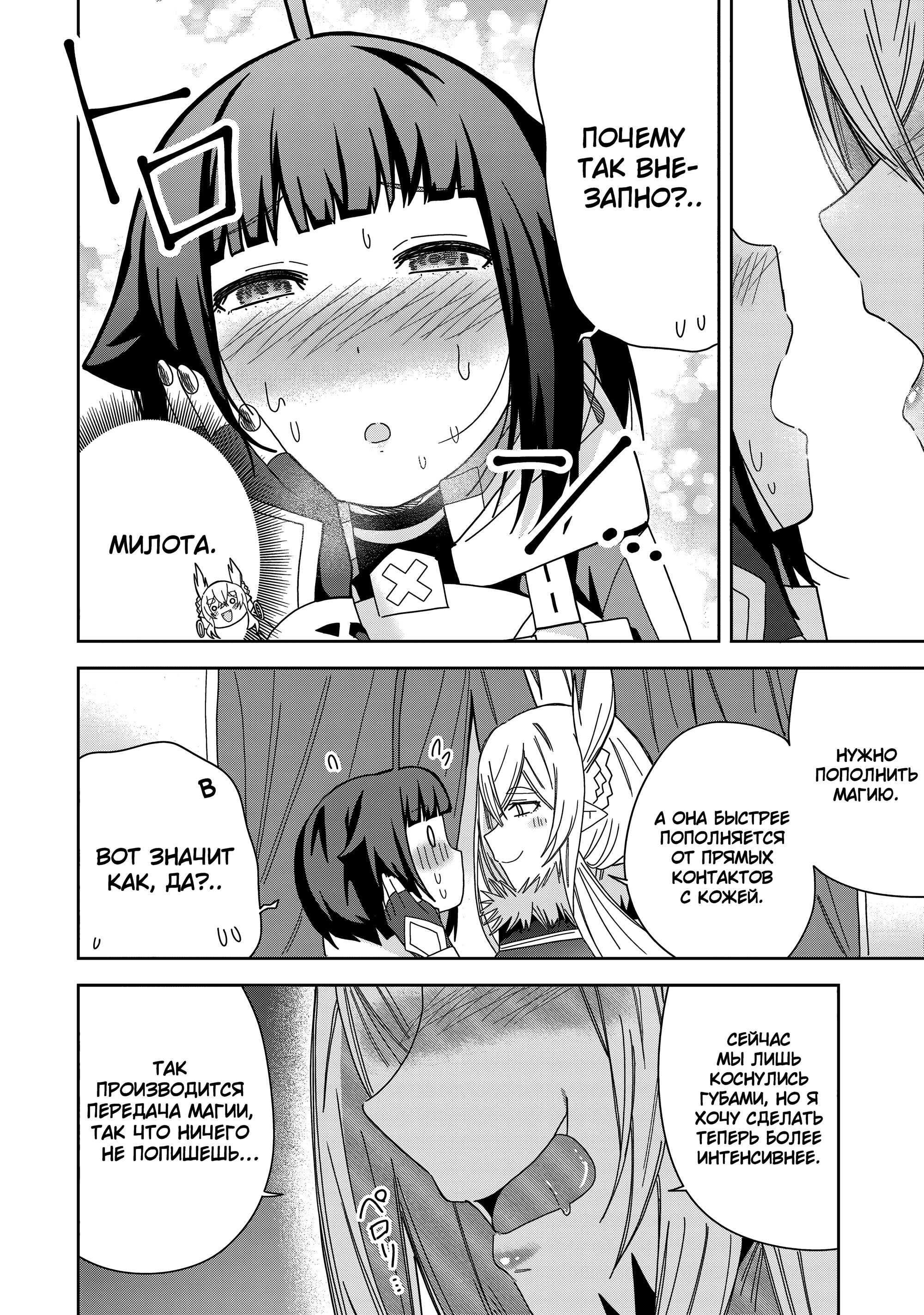 Манга Я вызвал демонессу, чтобы она исполнила мое желание, но вместо этого женился на ней, потому что она слишком очаровательна~ Моя новая жена Демонесса~ - Глава 36 Страница 16