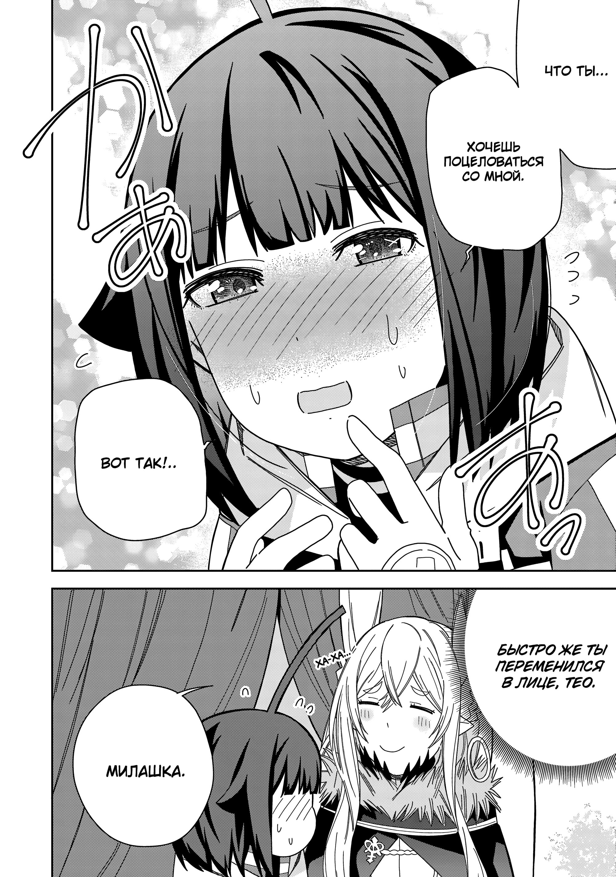 Манга Я вызвал демонессу, чтобы она исполнила мое желание, но вместо этого женился на ней, потому что она слишком очаровательна~ Моя новая жена Демонесса~ - Глава 36 Страница 18