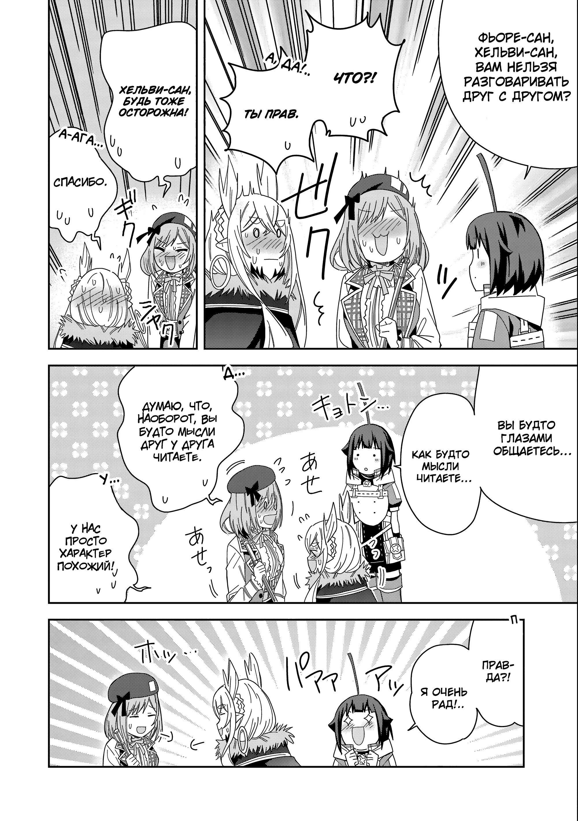 Манга Я вызвал демонессу, чтобы она исполнила мое желание, но вместо этого женился на ней, потому что она слишком очаровательна~ Моя новая жена Демонесса~ - Глава 35 Страница 34