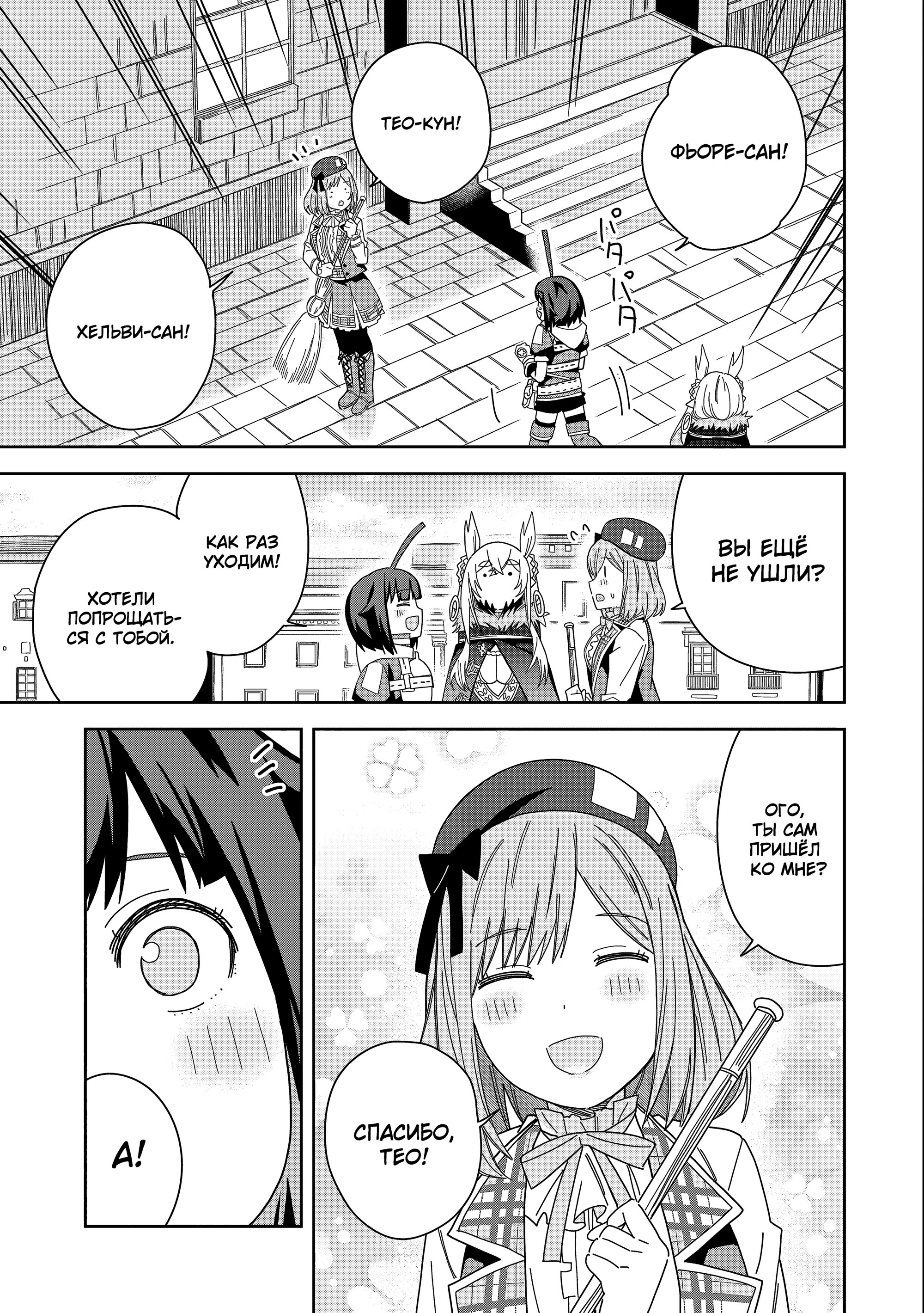 Манга Я вызвал демонессу, чтобы она исполнила мое желание, но вместо этого женился на ней, потому что она слишком очаровательна~ Моя новая жена Демонесса~ - Глава 35 Страница 31