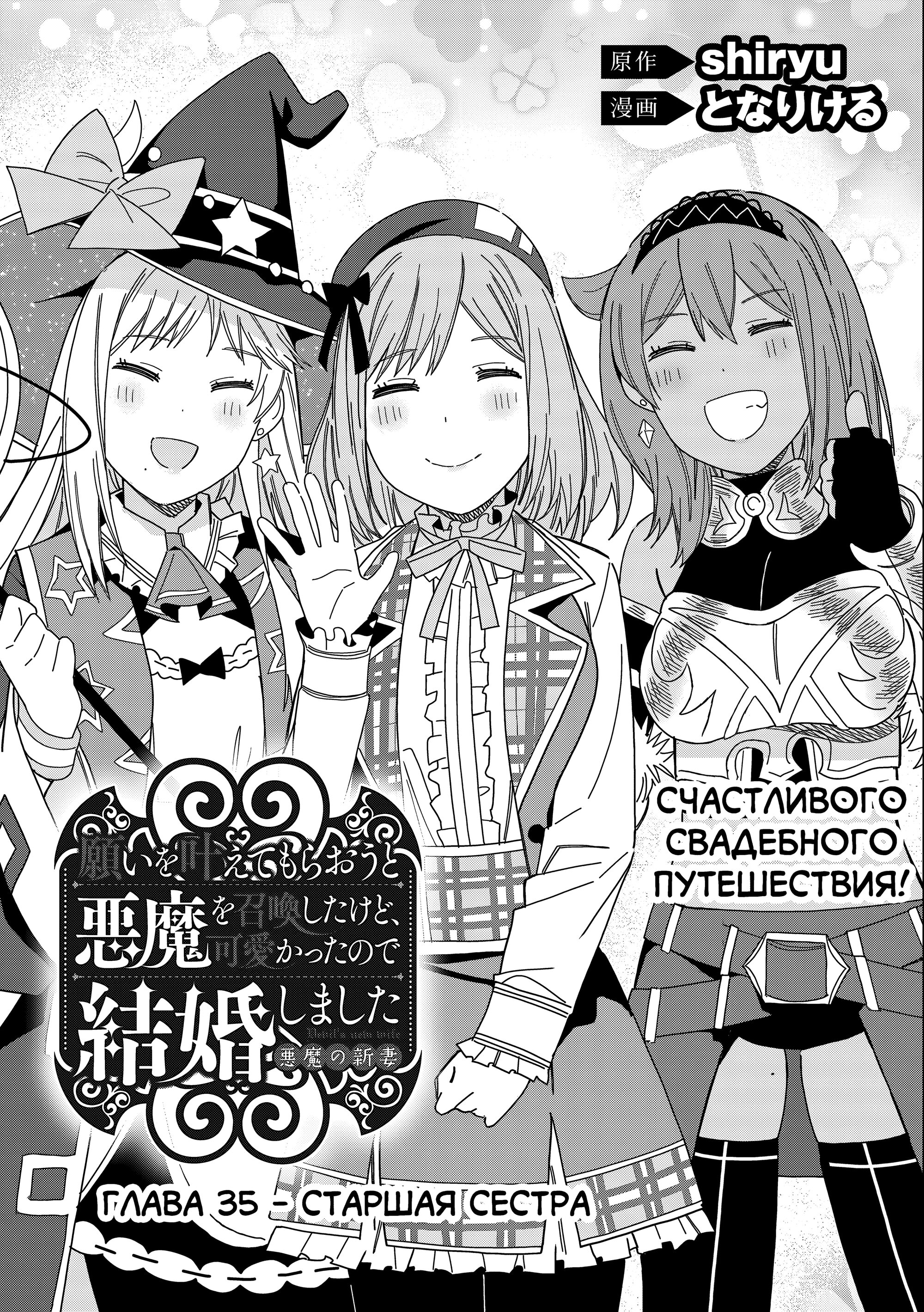 Манга Я вызвал демонессу, чтобы она исполнила мое желание, но вместо этого женился на ней, потому что она слишком очаровательна~ Моя новая жена Демонесса~ - Глава 35 Страница 3