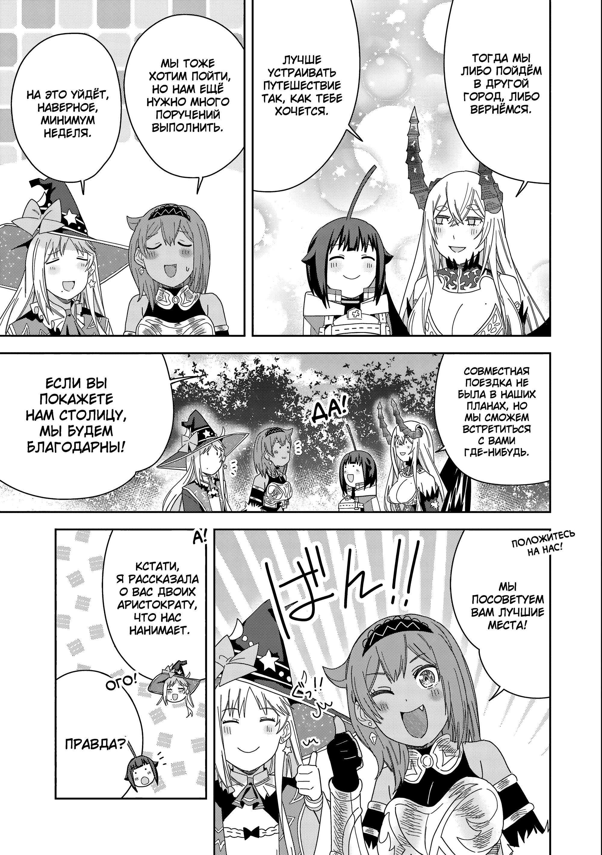 Манга Я вызвал демонессу, чтобы она исполнила мое желание, но вместо этого женился на ней, потому что она слишком очаровательна~ Моя новая жена Демонесса~ - Глава 35 Страница 23