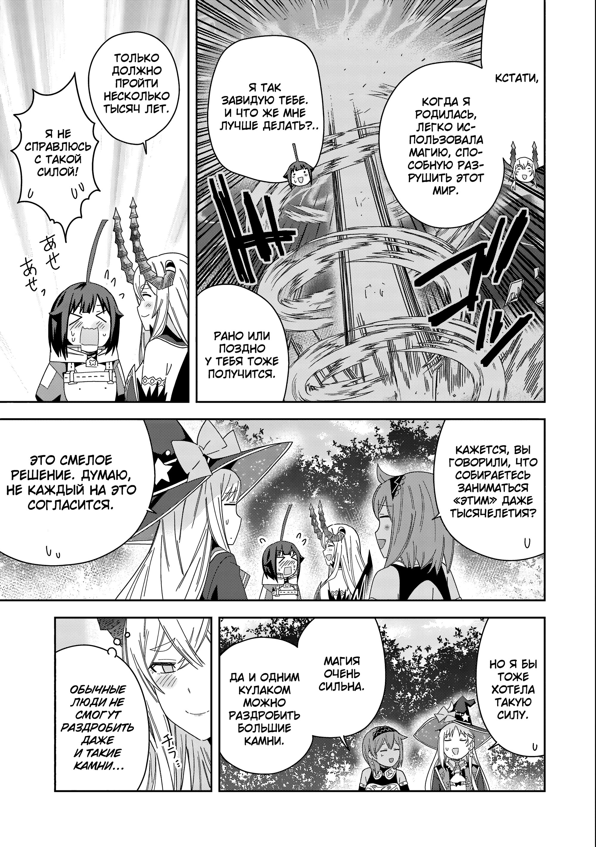 Манга Я вызвал демонессу, чтобы она исполнила мое желание, но вместо этого женился на ней, потому что она слишком очаровательна~ Моя новая жена Демонесса~ - Глава 35 Страница 21