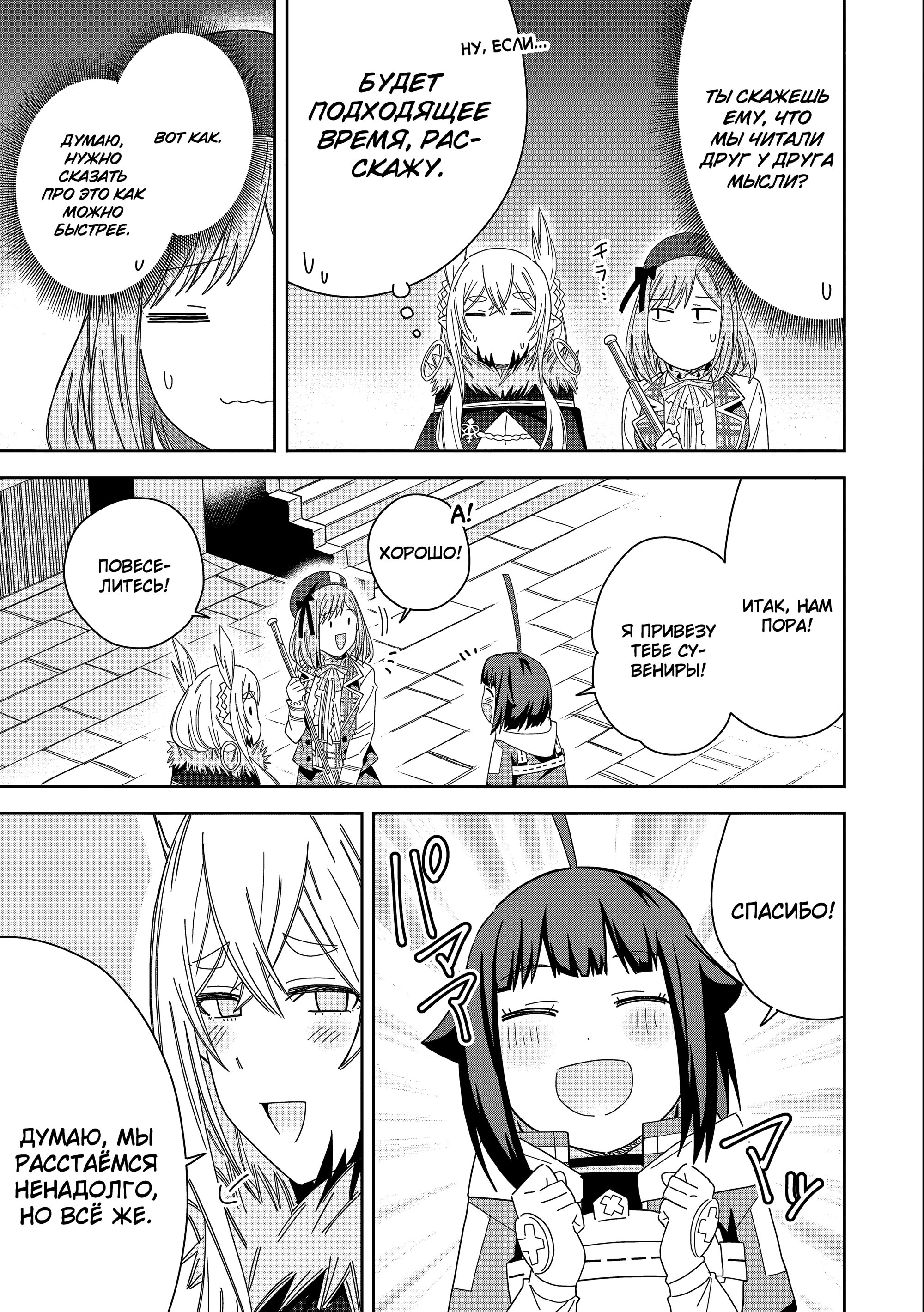 Манга Я вызвал демонессу, чтобы она исполнила мое желание, но вместо этого женился на ней, потому что она слишком очаровательна~ Моя новая жена Демонесса~ - Глава 35 Страница 35