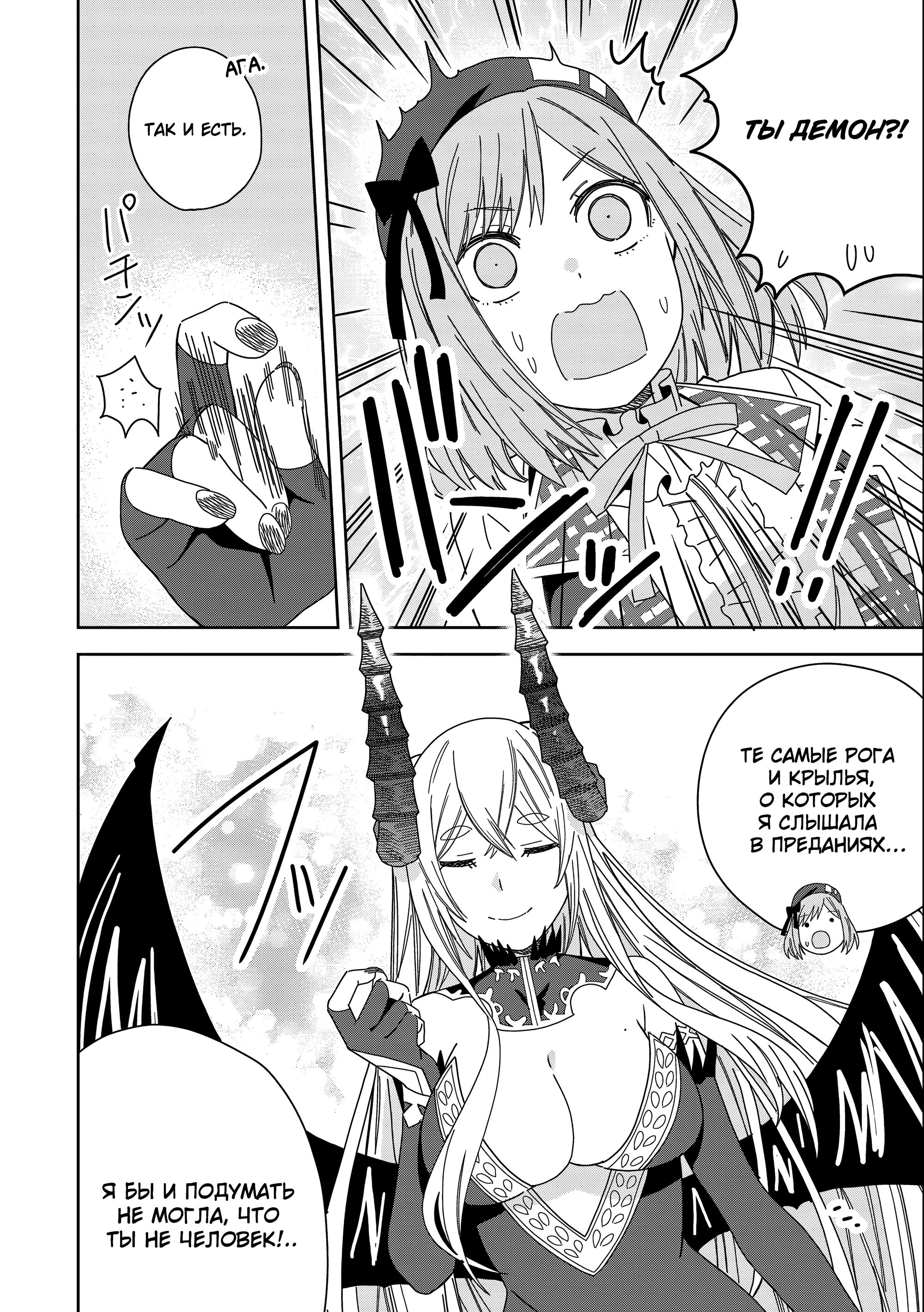 Манга Я вызвал демонессу, чтобы она исполнила мое желание, но вместо этого женился на ней, потому что она слишком очаровательна~ Моя новая жена Демонесса~ - Глава 35 Страница 8