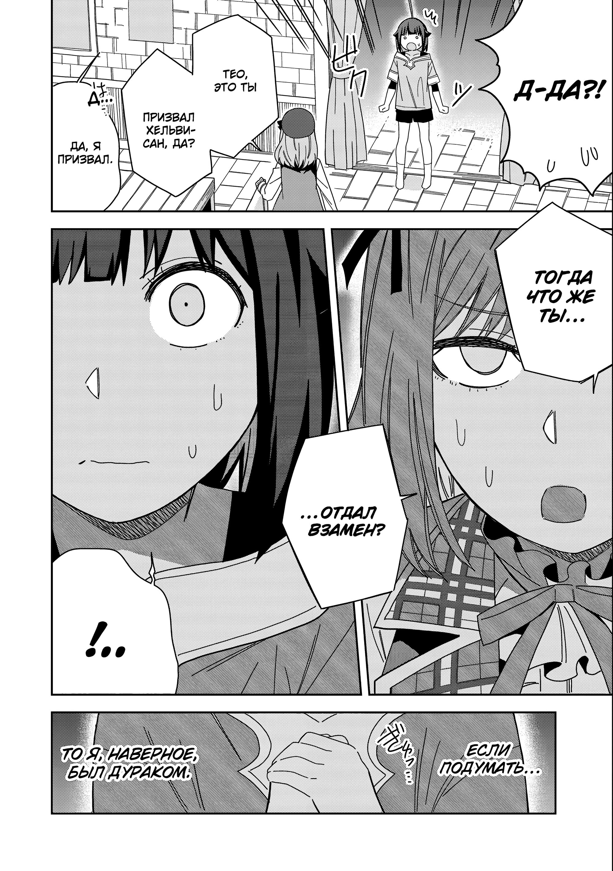 Манга Я вызвал демонессу, чтобы она исполнила мое желание, но вместо этого женился на ней, потому что она слишком очаровательна~ Моя новая жена Демонесса~ - Глава 35 Страница 10