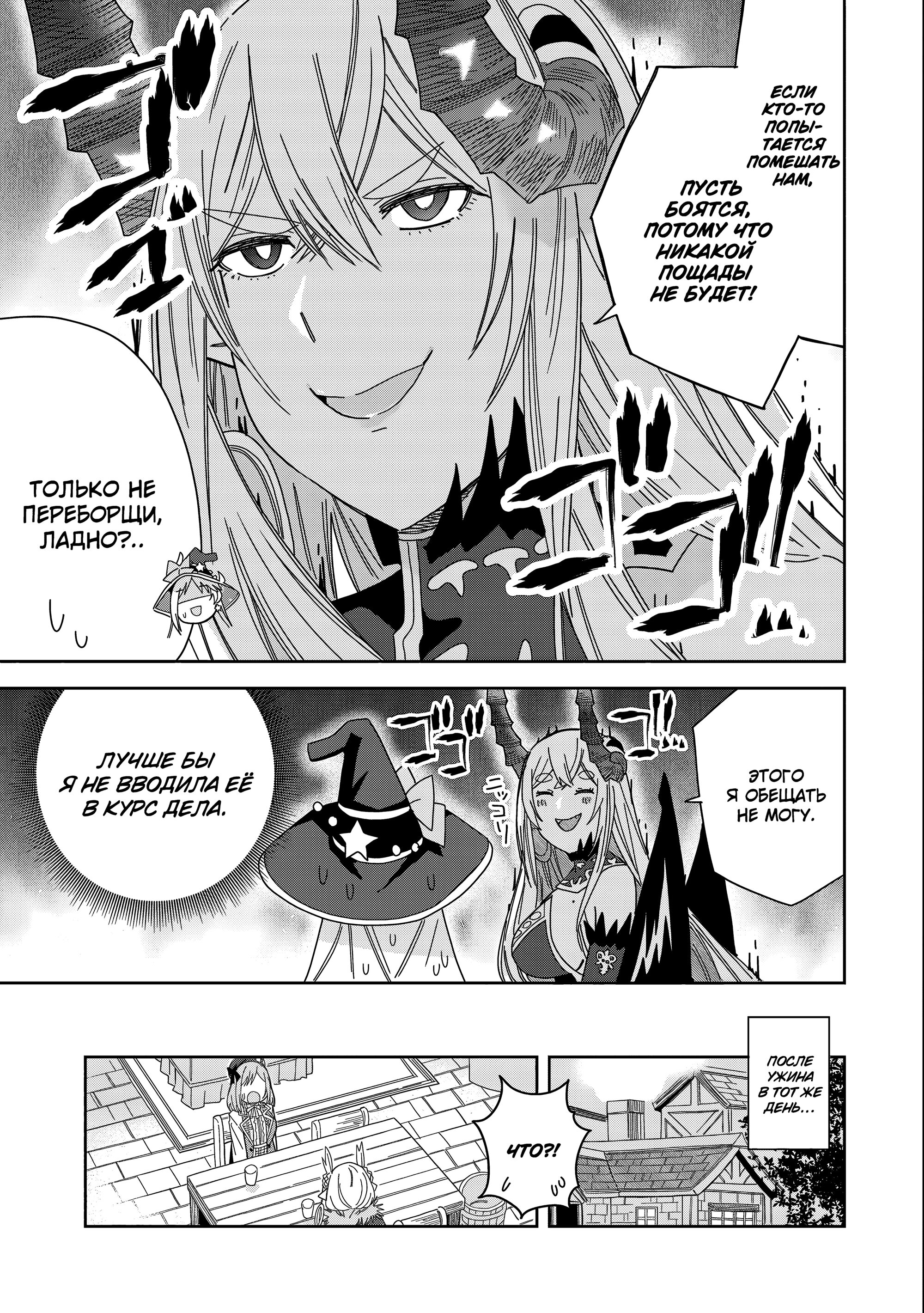 Манга Я вызвал демонессу, чтобы она исполнила мое желание, но вместо этого женился на ней, потому что она слишком очаровательна~ Моя новая жена Демонесса~ - Глава 35 Страница 7