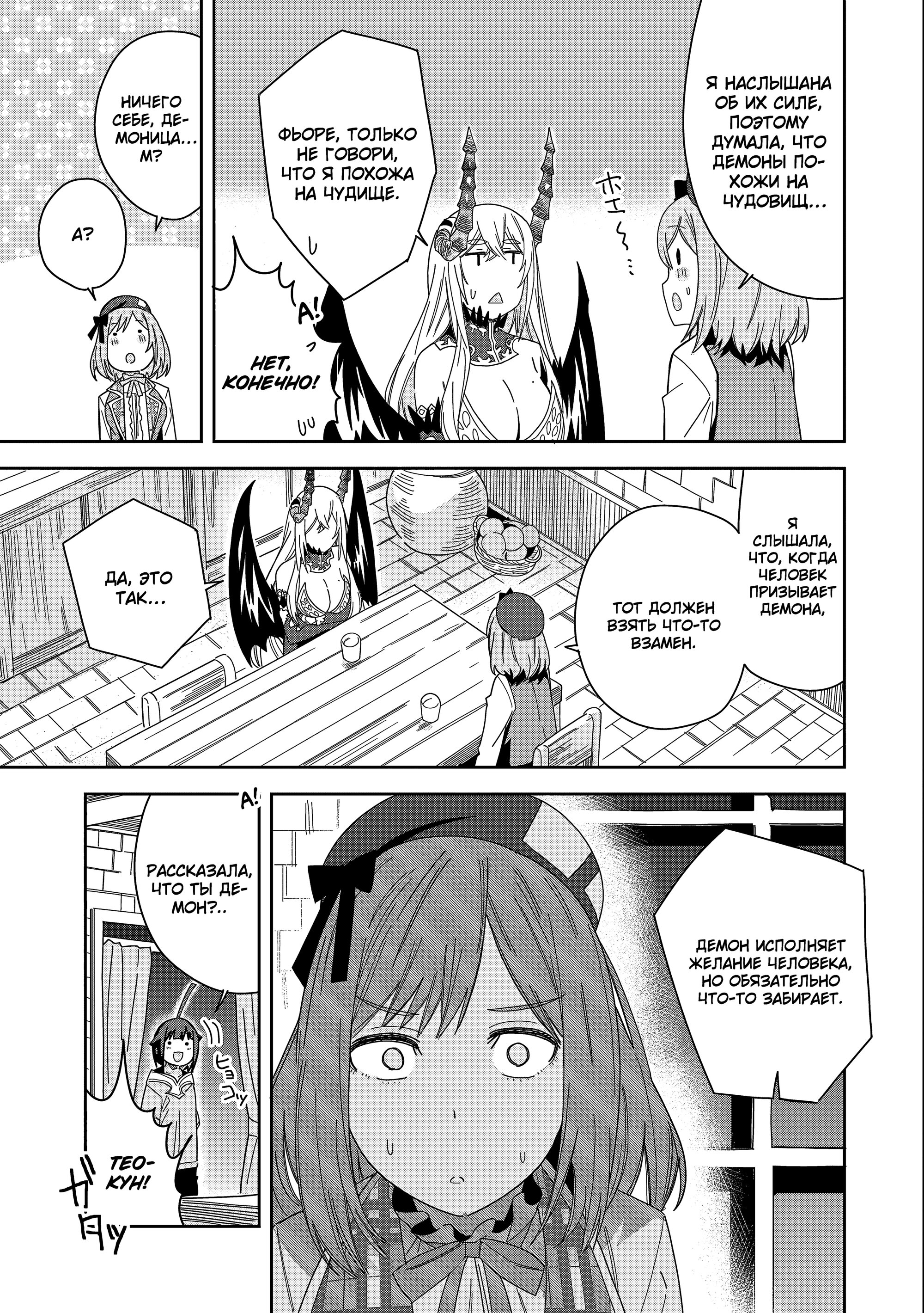 Манга Я вызвал демонессу, чтобы она исполнила мое желание, но вместо этого женился на ней, потому что она слишком очаровательна~ Моя новая жена Демонесса~ - Глава 35 Страница 9