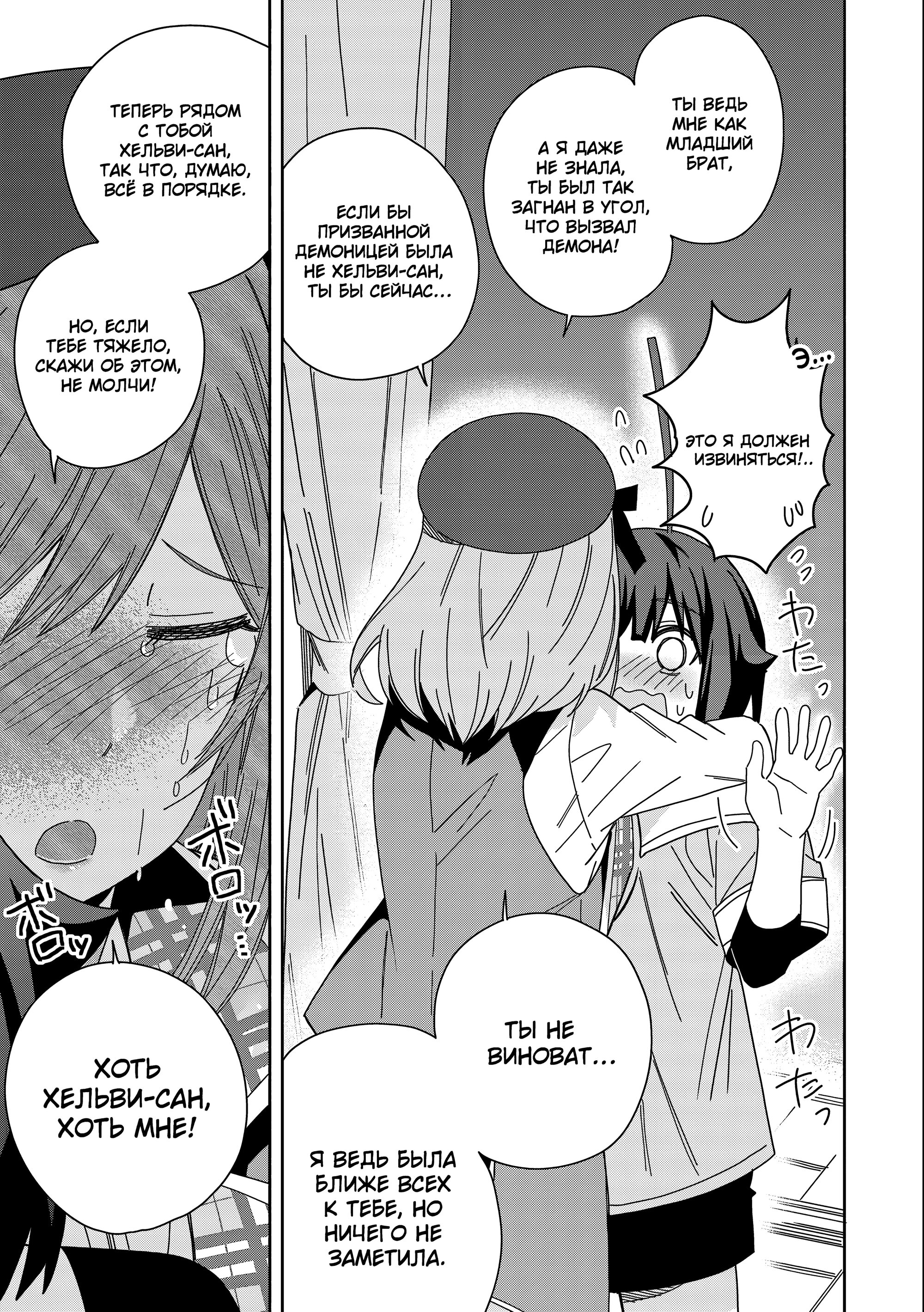 Манга Я вызвал демонессу, чтобы она исполнила мое желание, но вместо этого женился на ней, потому что она слишком очаровательна~ Моя новая жена Демонесса~ - Глава 35 Страница 13