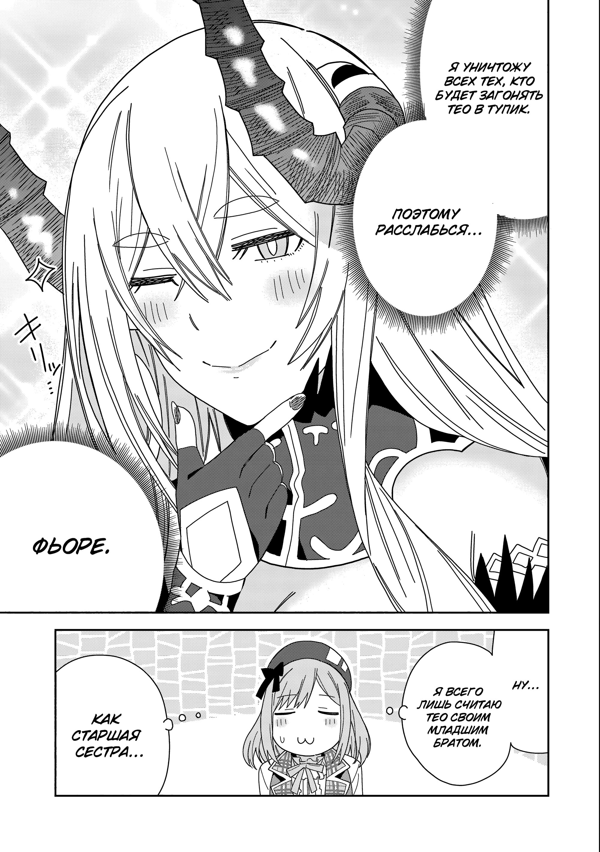 Манга Я вызвал демонессу, чтобы она исполнила мое желание, но вместо этого женился на ней, потому что она слишком очаровательна~ Моя новая жена Демонесса~ - Глава 35 Страница 17