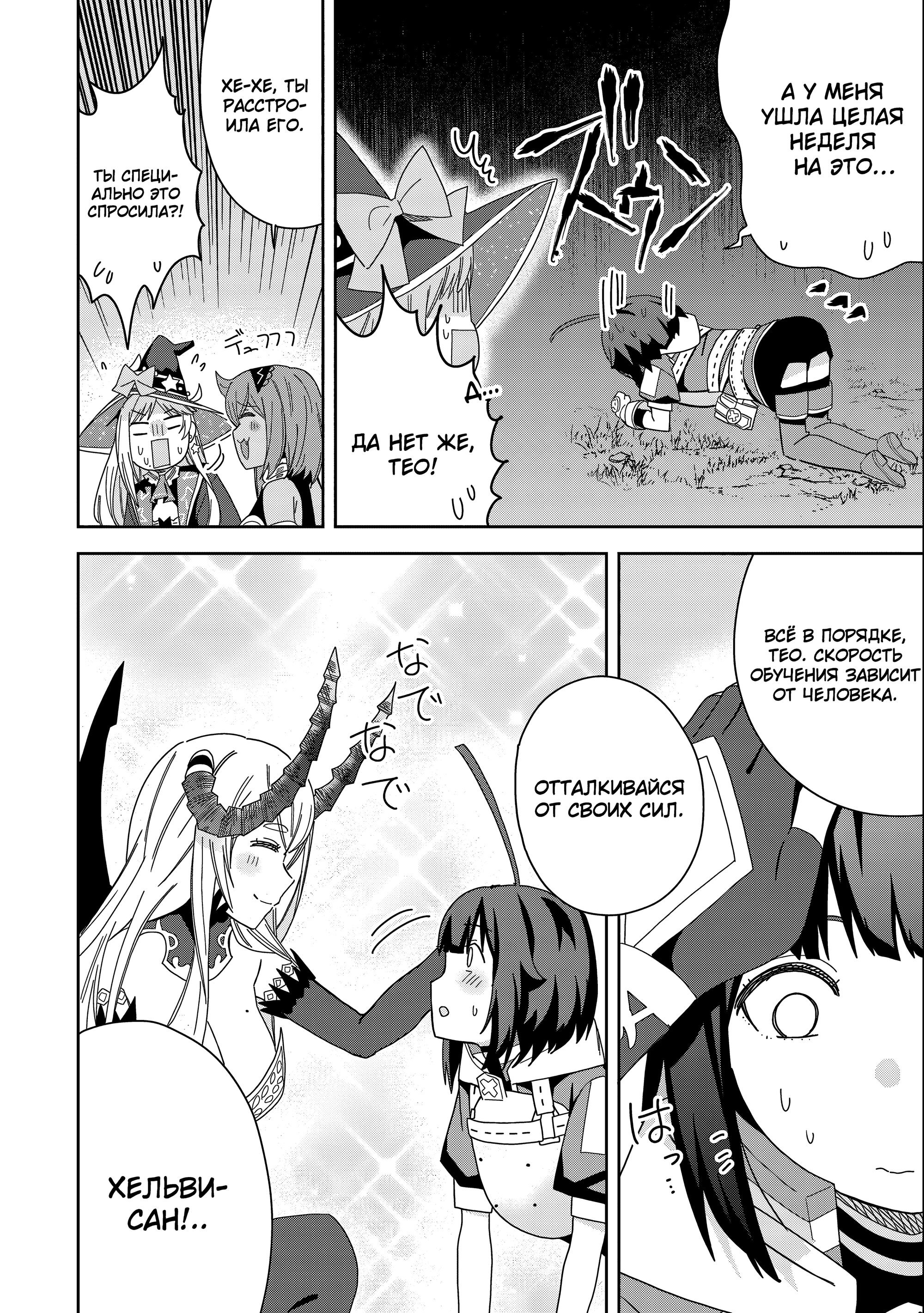 Манга Я вызвал демонессу, чтобы она исполнила мое желание, но вместо этого женился на ней, потому что она слишком очаровательна~ Моя новая жена Демонесса~ - Глава 35 Страница 20