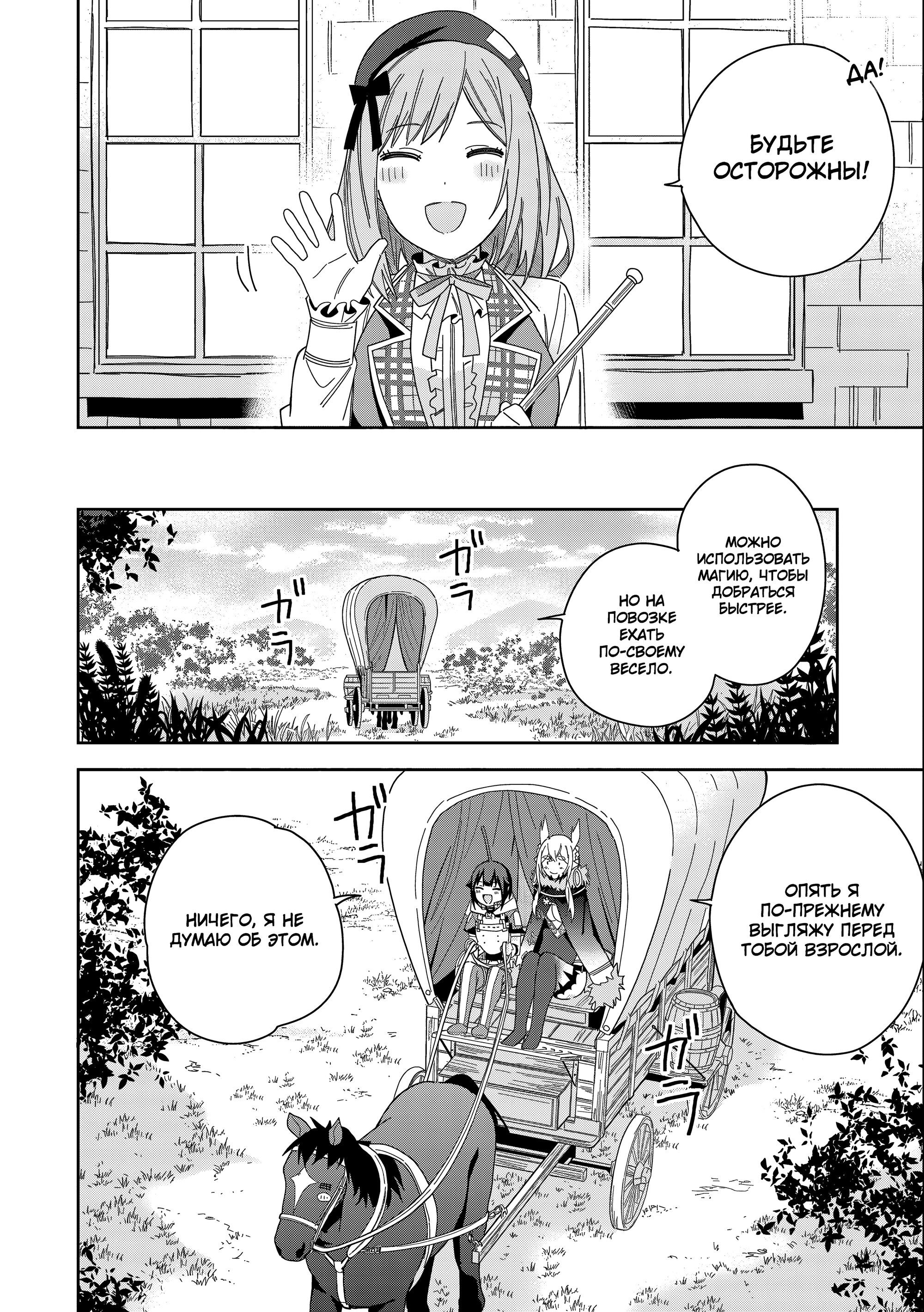 Манга Я вызвал демонессу, чтобы она исполнила мое желание, но вместо этого женился на ней, потому что она слишком очаровательна~ Моя новая жена Демонесса~ - Глава 35 Страница 36