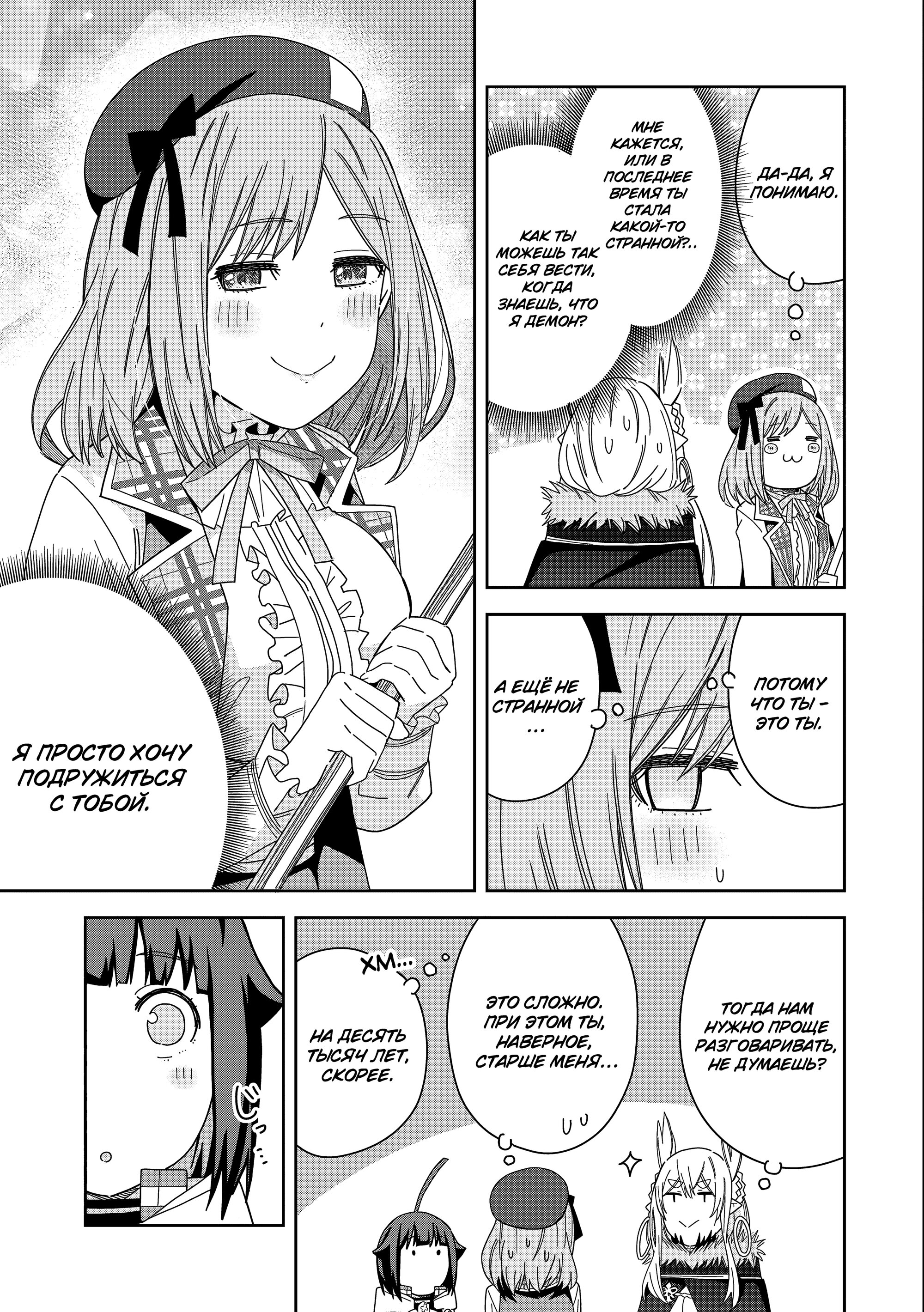 Манга Я вызвал демонессу, чтобы она исполнила мое желание, но вместо этого женился на ней, потому что она слишком очаровательна~ Моя новая жена Демонесса~ - Глава 35 Страница 33