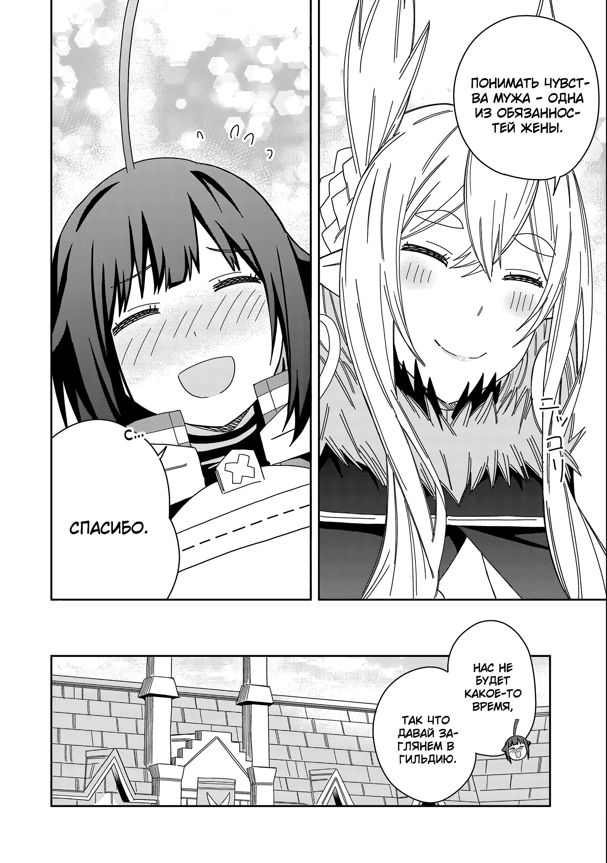 Манга Я вызвал демонессу, чтобы она исполнила мое желание, но вместо этого женился на ней, потому что она слишком очаровательна~ Моя новая жена Демонесса~ - Глава 35 Страница 30