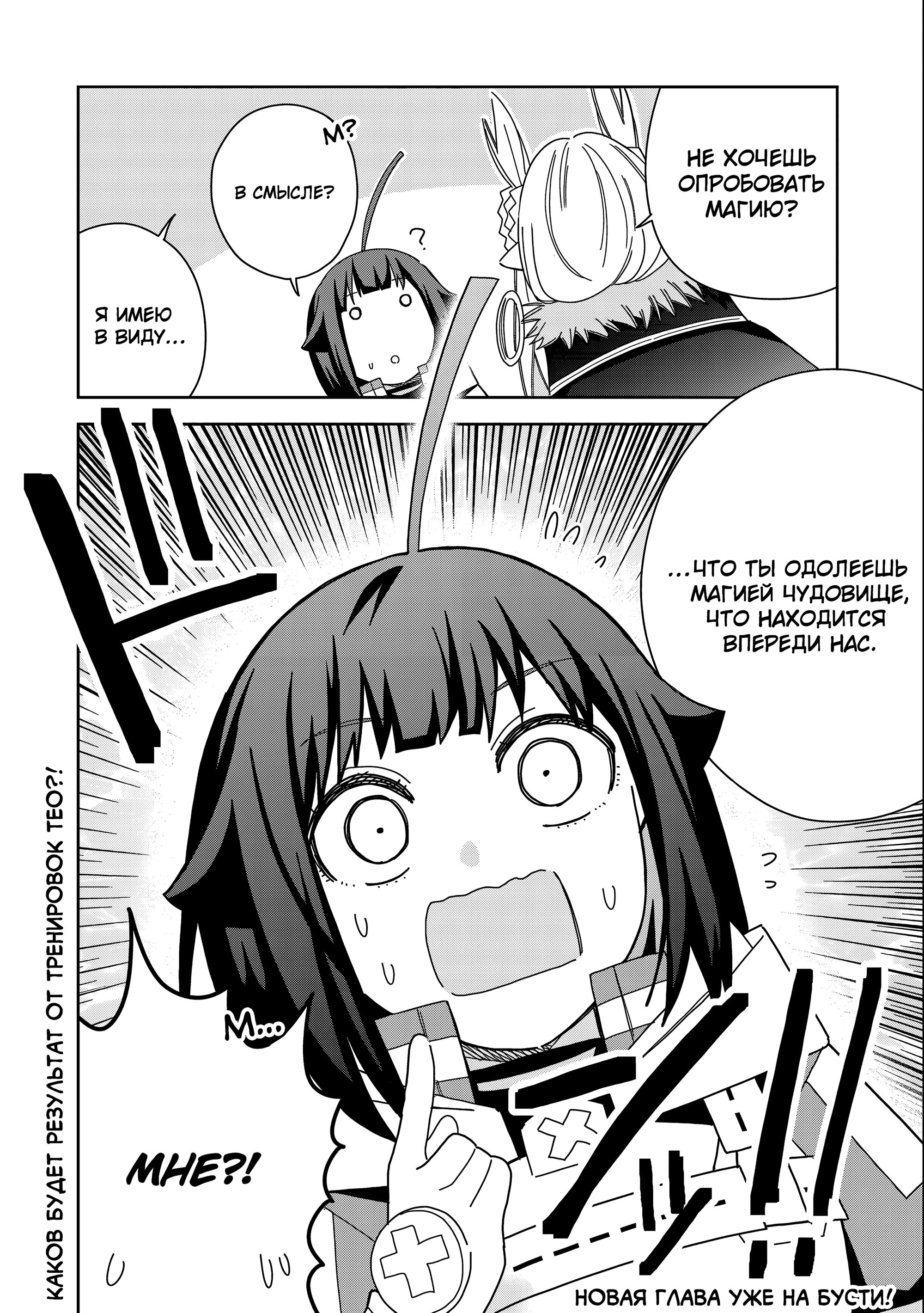 Манга Я вызвал демонессу, чтобы она исполнила мое желание, но вместо этого женился на ней, потому что она слишком очаровательна~ Моя новая жена Демонесса~ - Глава 35 Страница 38