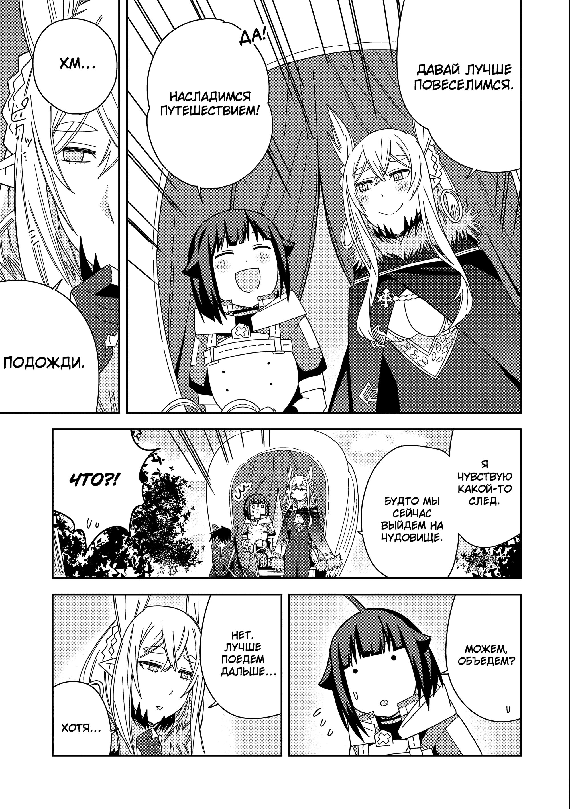 Манга Я вызвал демонессу, чтобы она исполнила мое желание, но вместо этого женился на ней, потому что она слишком очаровательна~ Моя новая жена Демонесса~ - Глава 35 Страница 37