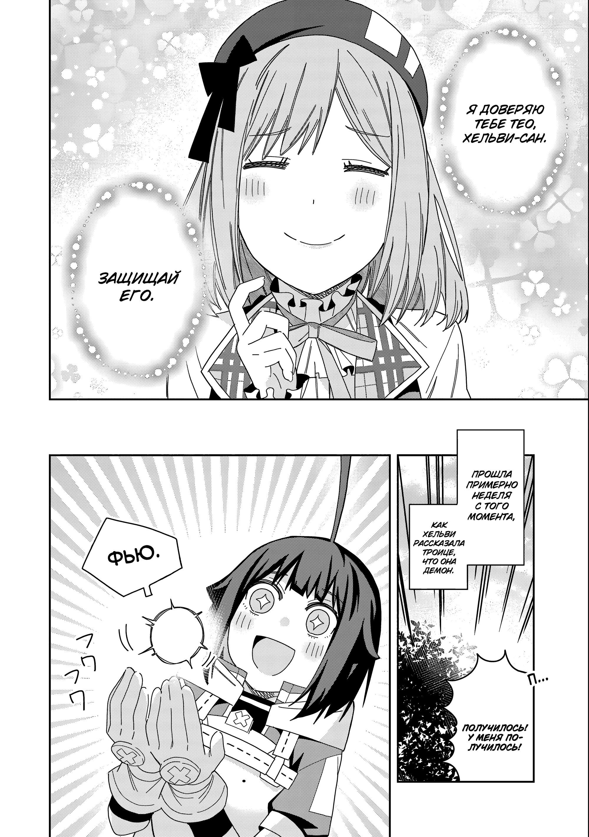 Манга Я вызвал демонессу, чтобы она исполнила мое желание, но вместо этого женился на ней, потому что она слишком очаровательна~ Моя новая жена Демонесса~ - Глава 35 Страница 18