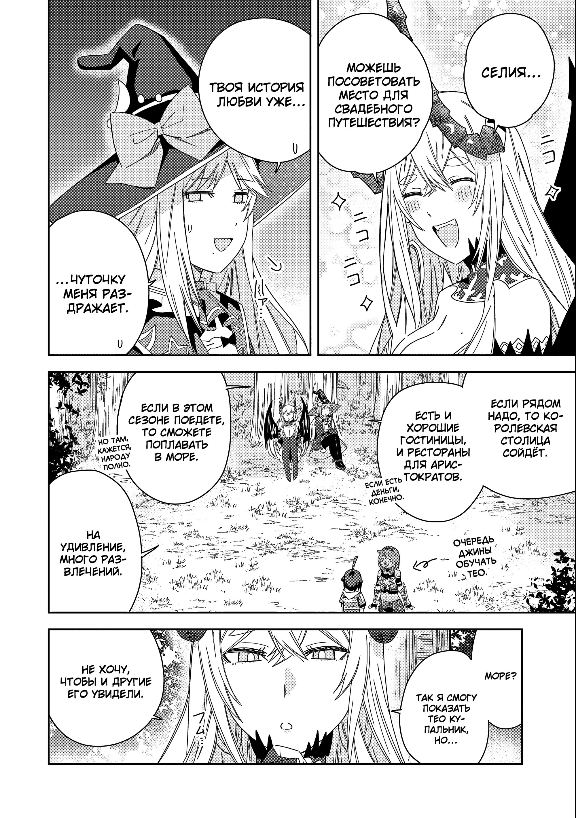 Манга Я вызвал демонессу, чтобы она исполнила мое желание, но вместо этого женился на ней, потому что она слишком очаровательна~ Моя новая жена Демонесса~ - Глава 35 Страница 4