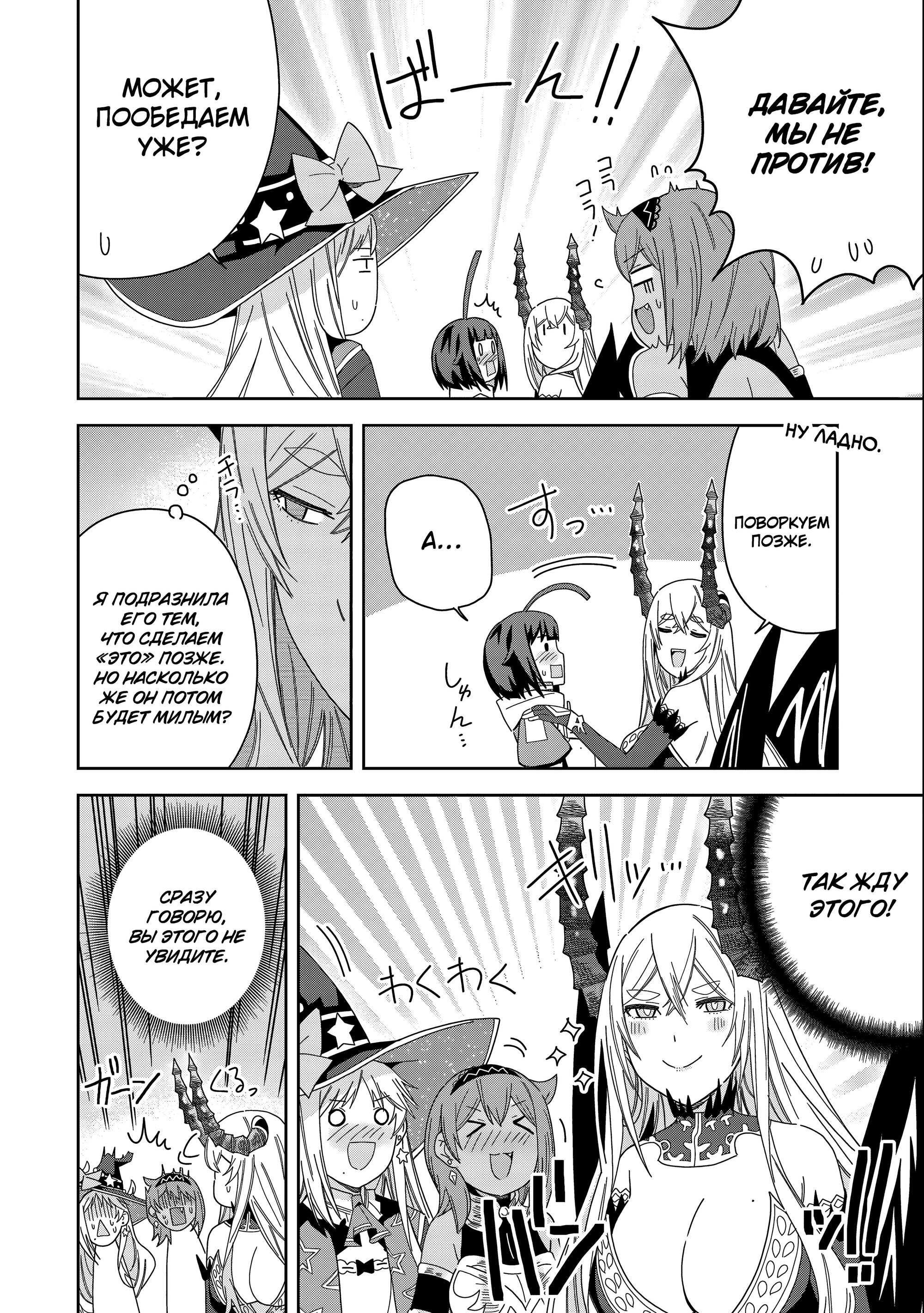 Манга Я вызвал демонессу, чтобы она исполнила мое желание, но вместо этого женился на ней, потому что она слишком очаровательна~ Моя новая жена Демонесса~ - Глава 35 Страница 26