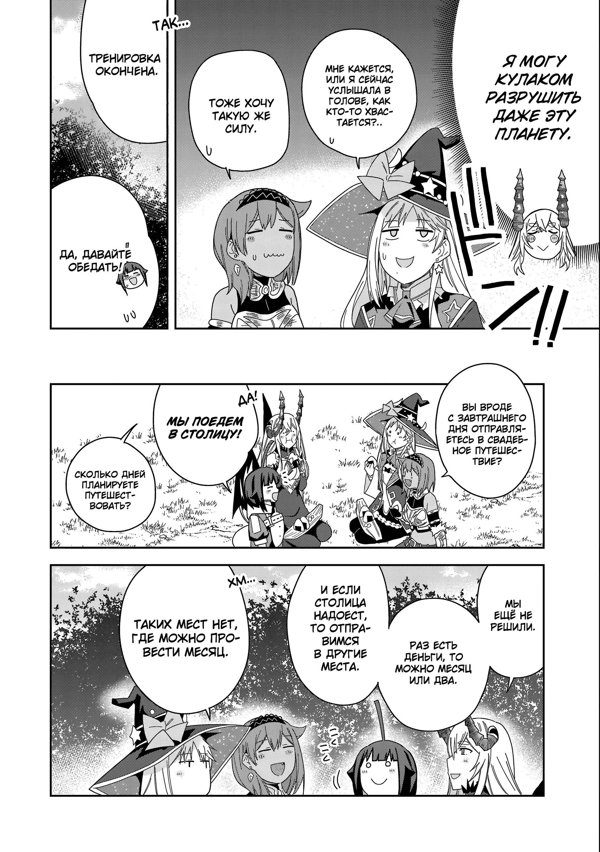 Манга Я вызвал демонессу, чтобы она исполнила мое желание, но вместо этого женился на ней, потому что она слишком очаровательна~ Моя новая жена Демонесса~ - Глава 35 Страница 22