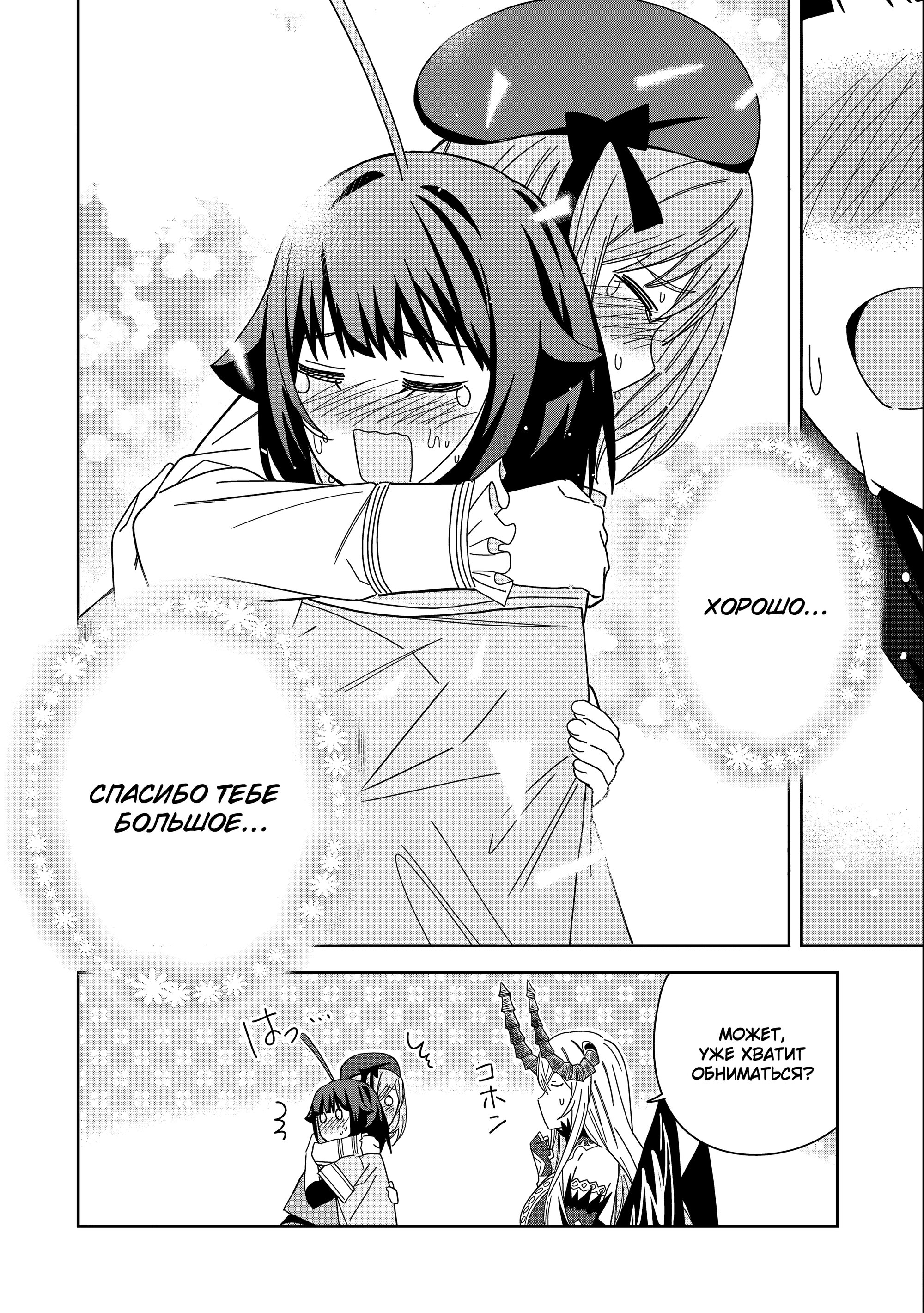 Манга Я вызвал демонессу, чтобы она исполнила мое желание, но вместо этого женился на ней, потому что она слишком очаровательна~ Моя новая жена Демонесса~ - Глава 35 Страница 14