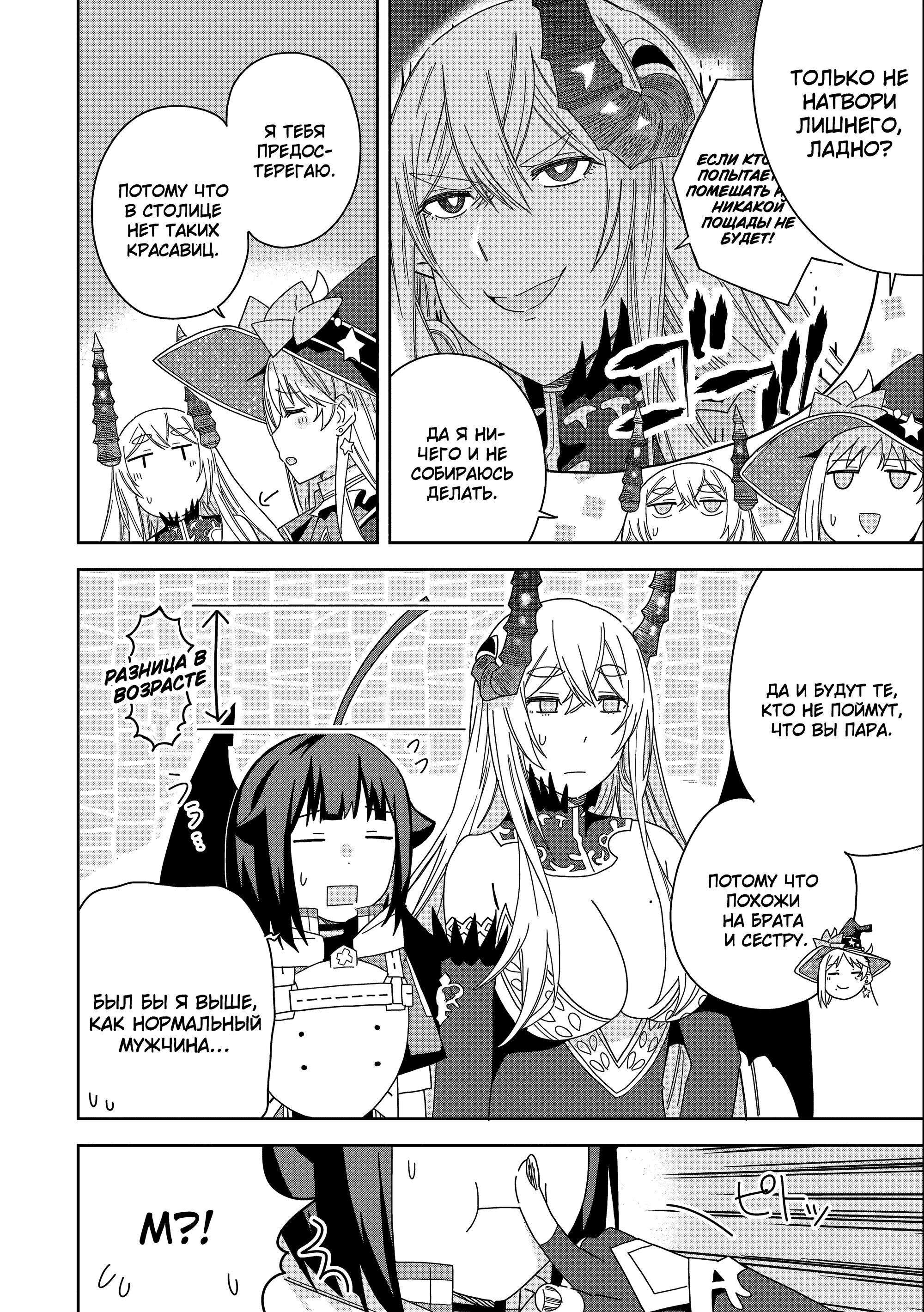 Манга Я вызвал демонессу, чтобы она исполнила мое желание, но вместо этого женился на ней, потому что она слишком очаровательна~ Моя новая жена Демонесса~ - Глава 35 Страница 24