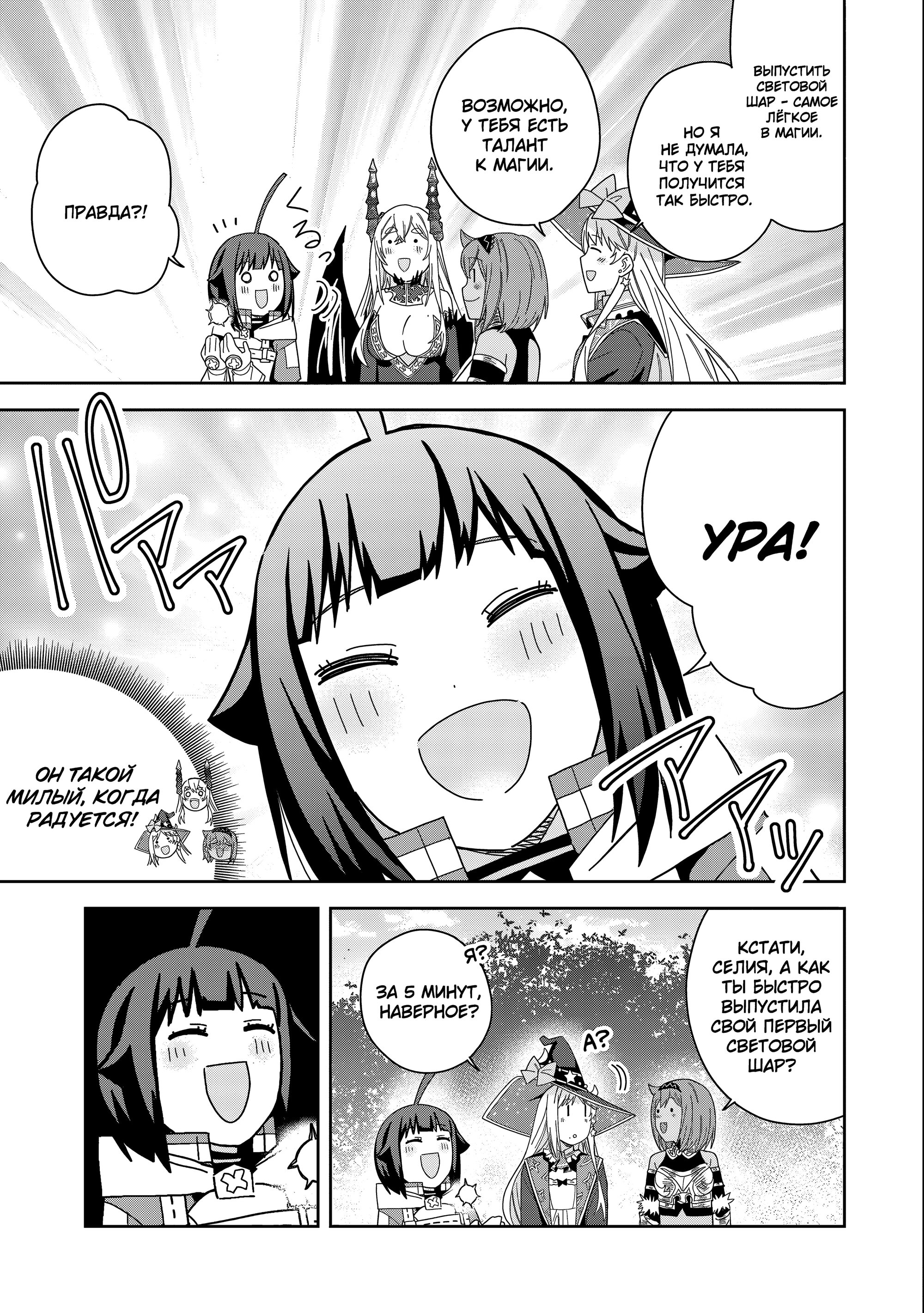 Манга Я вызвал демонессу, чтобы она исполнила мое желание, но вместо этого женился на ней, потому что она слишком очаровательна~ Моя новая жена Демонесса~ - Глава 35 Страница 19