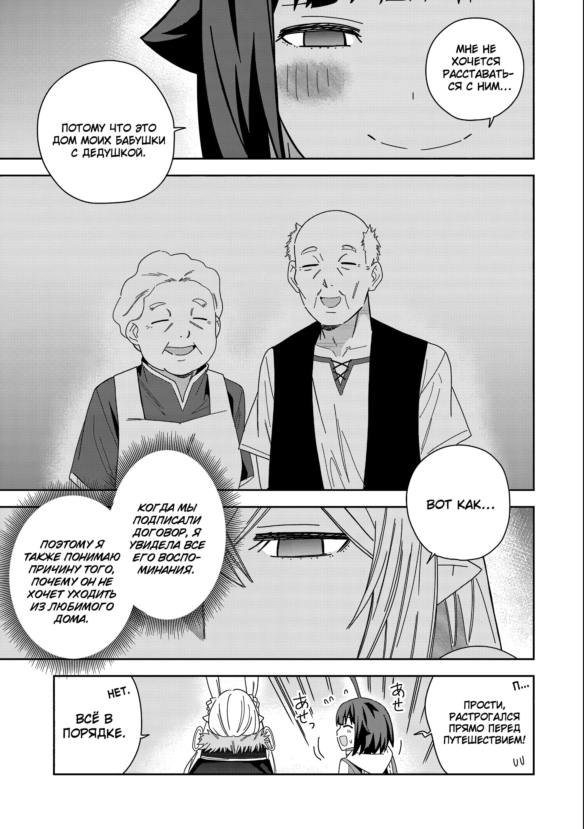 Манга Я вызвал демонессу, чтобы она исполнила мое желание, но вместо этого женился на ней, потому что она слишком очаровательна~ Моя новая жена Демонесса~ - Глава 35 Страница 29