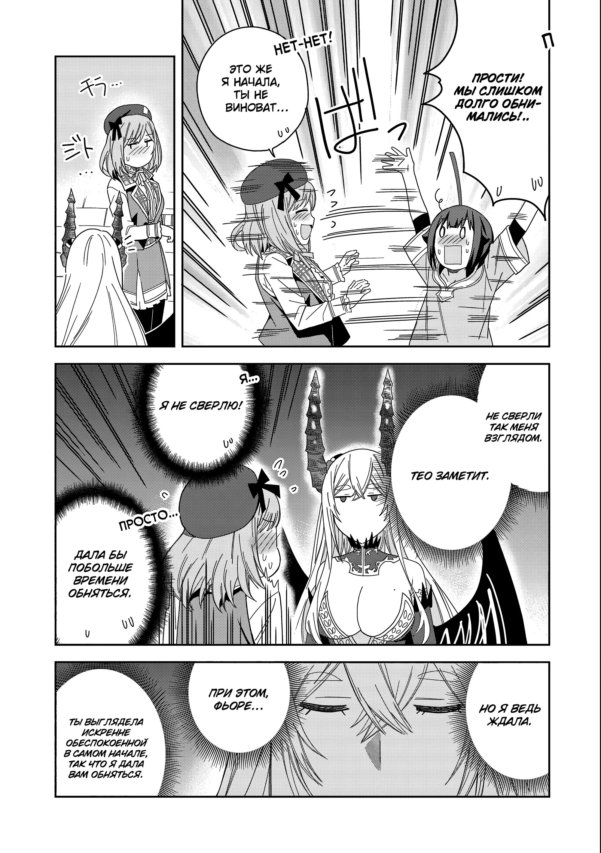 Манга Я вызвал демонессу, чтобы она исполнила мое желание, но вместо этого женился на ней, потому что она слишком очаровательна~ Моя новая жена Демонесса~ - Глава 35 Страница 15