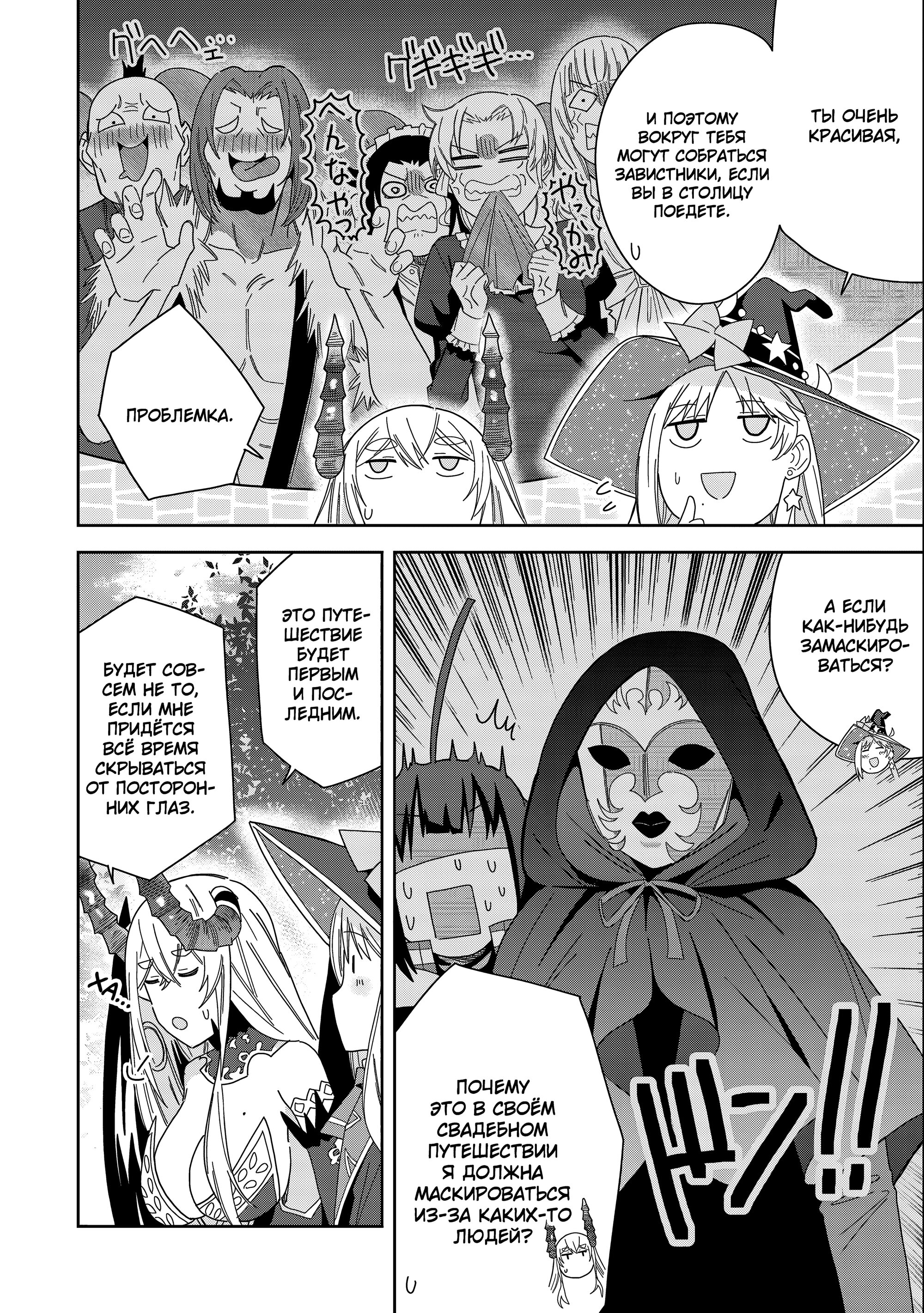 Манга Я вызвал демонессу, чтобы она исполнила мое желание, но вместо этого женился на ней, потому что она слишком очаровательна~ Моя новая жена Демонесса~ - Глава 35 Страница 6