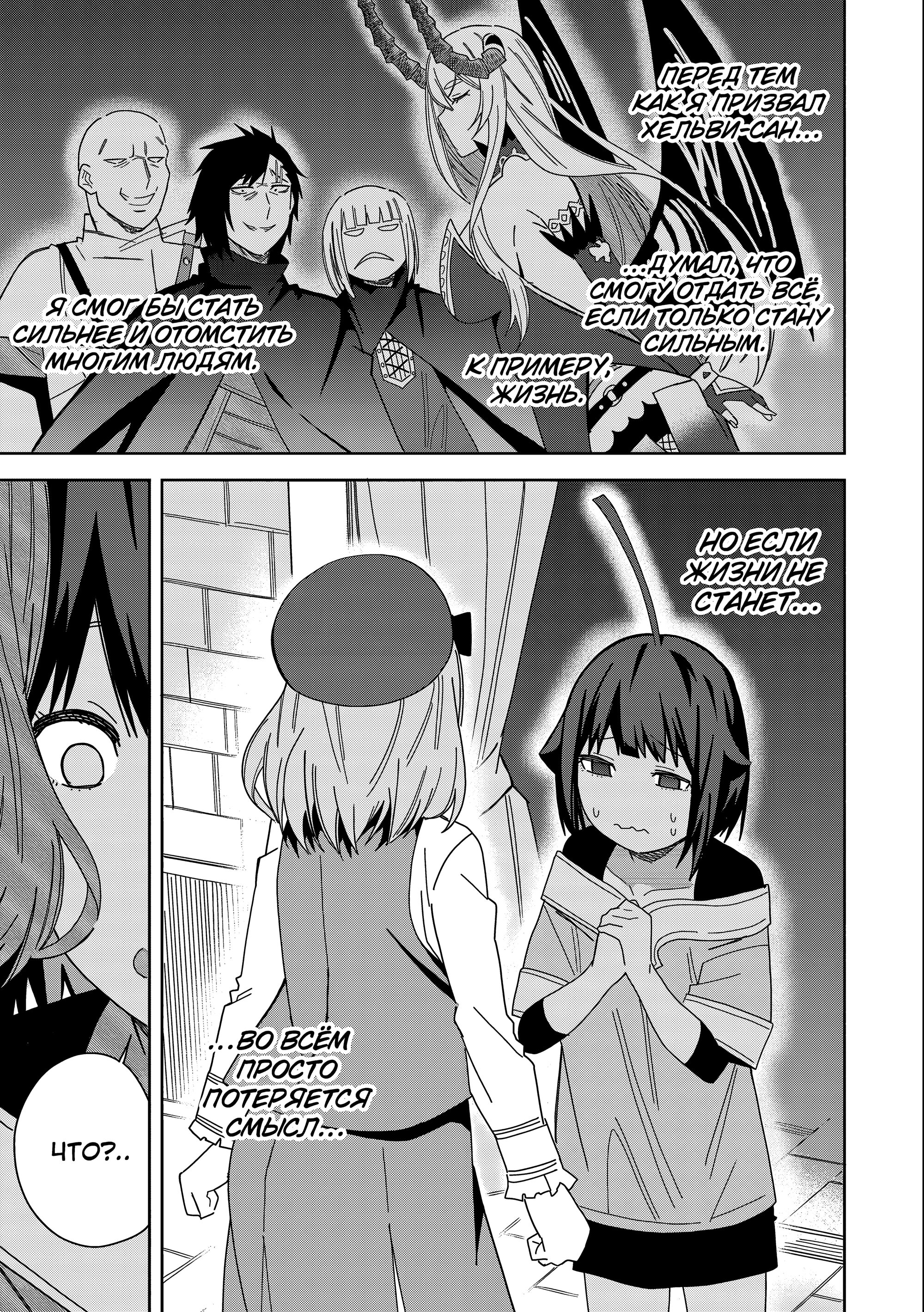 Манга Я вызвал демонессу, чтобы она исполнила мое желание, но вместо этого женился на ней, потому что она слишком очаровательна~ Моя новая жена Демонесса~ - Глава 35 Страница 11