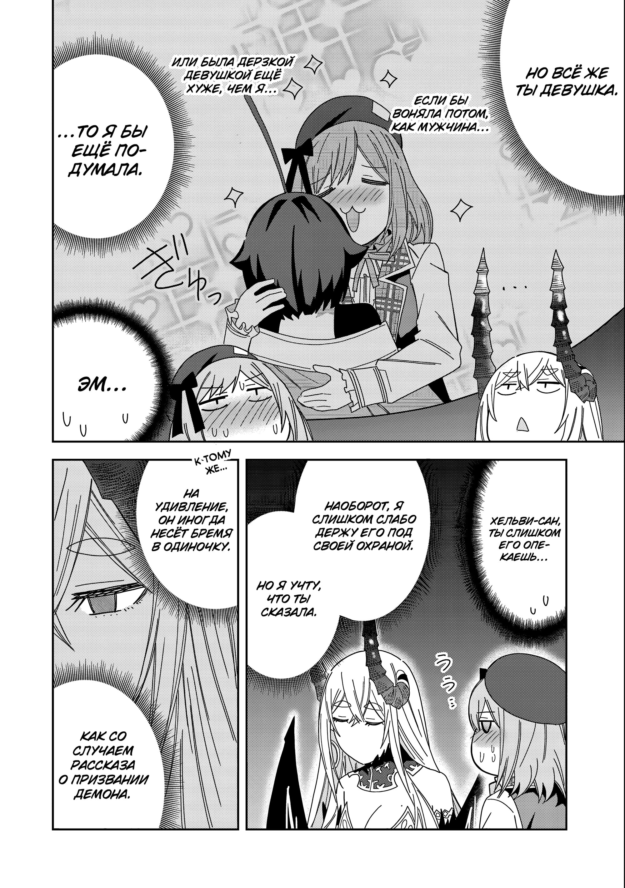 Манга Я вызвал демонессу, чтобы она исполнила мое желание, но вместо этого женился на ней, потому что она слишком очаровательна~ Моя новая жена Демонесса~ - Глава 35 Страница 16