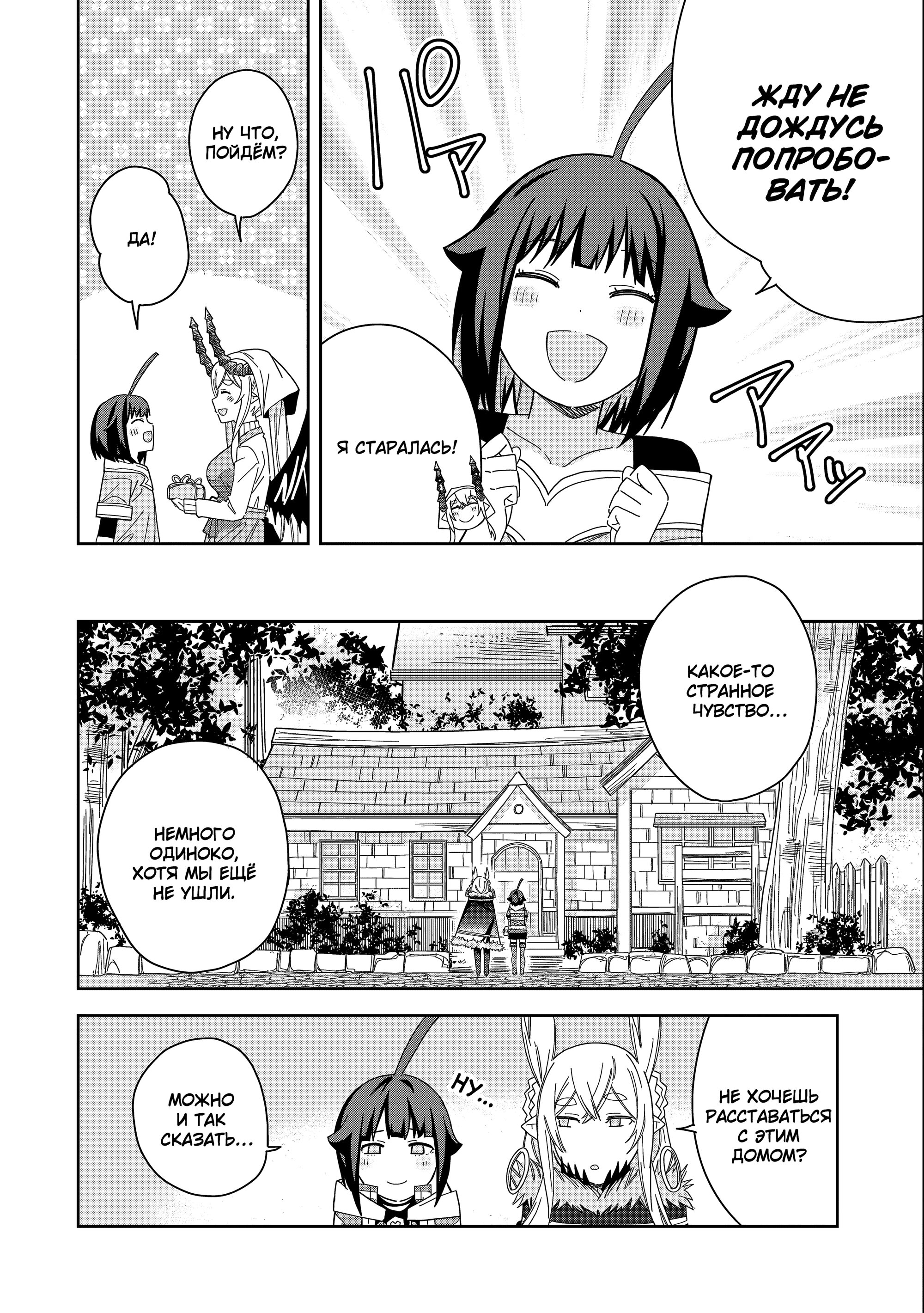 Манга Я вызвал демонессу, чтобы она исполнила мое желание, но вместо этого женился на ней, потому что она слишком очаровательна~ Моя новая жена Демонесса~ - Глава 35 Страница 28