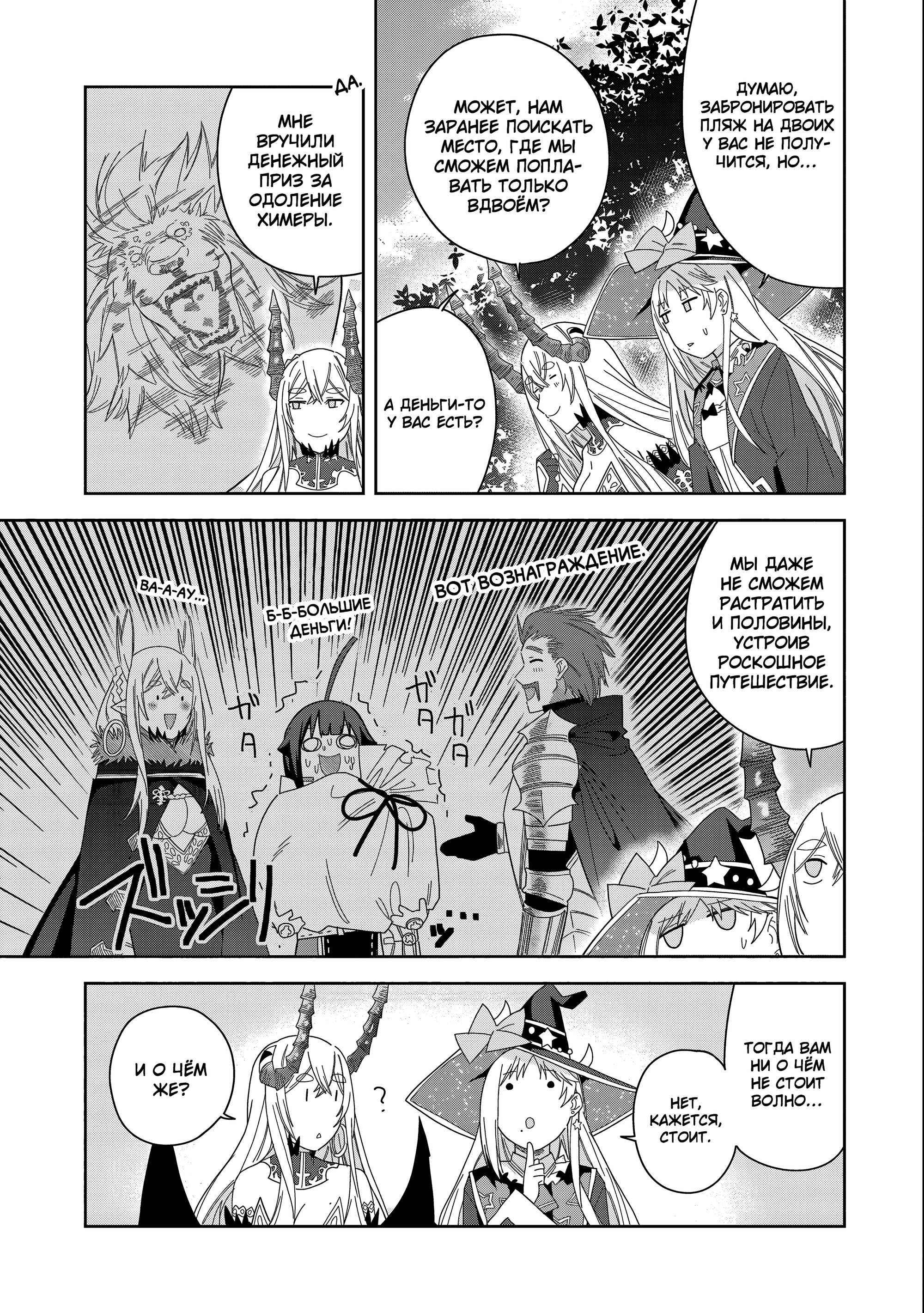 Манга Я вызвал демонессу, чтобы она исполнила мое желание, но вместо этого женился на ней, потому что она слишком очаровательна~ Моя новая жена Демонесса~ - Глава 35 Страница 5