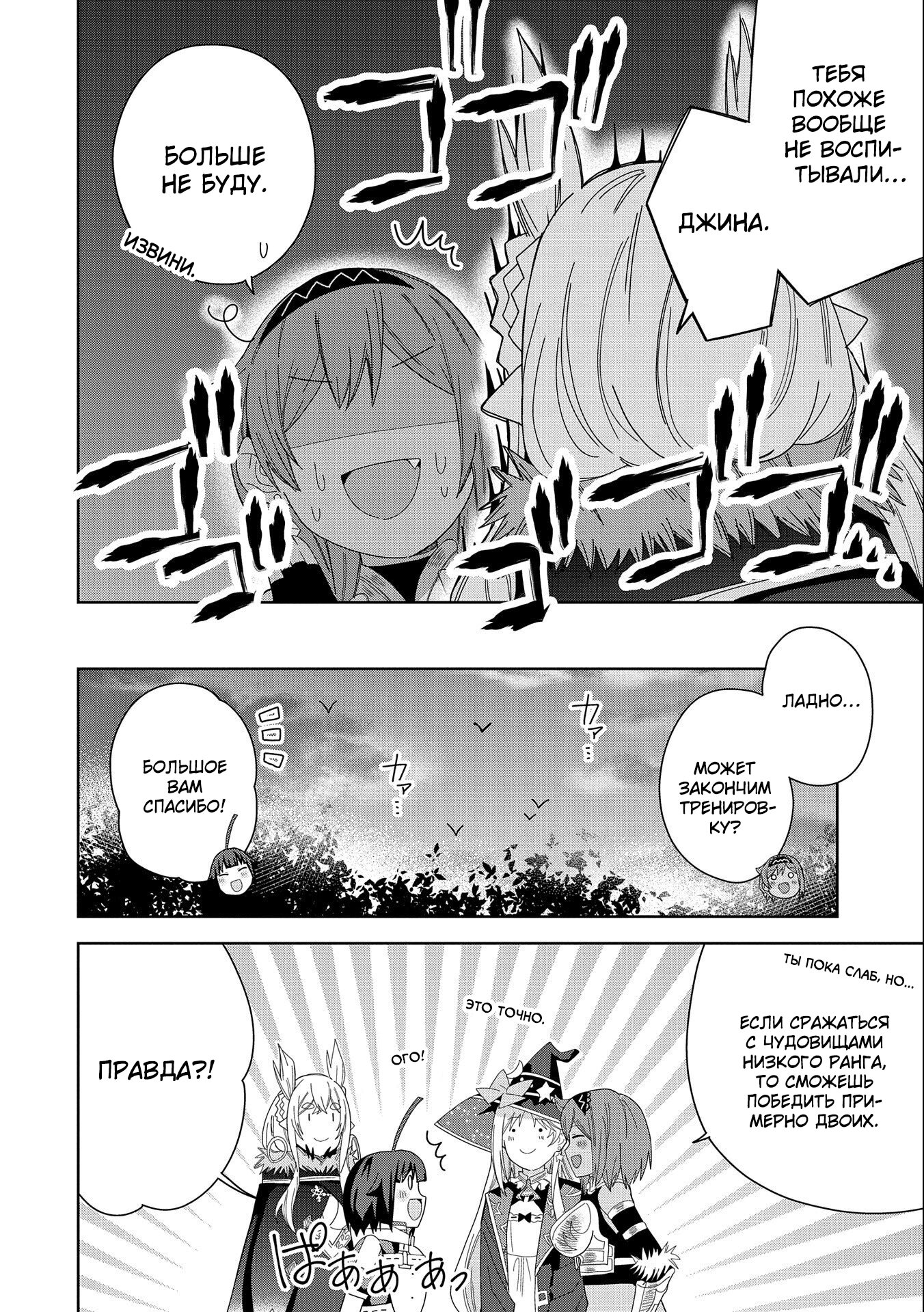 Манга Я вызвал демонессу, чтобы она исполнила мое желание, но вместо этого женился на ней, потому что она слишком очаровательна~ Моя новая жена Демонесса~ - Глава 34 Страница 8