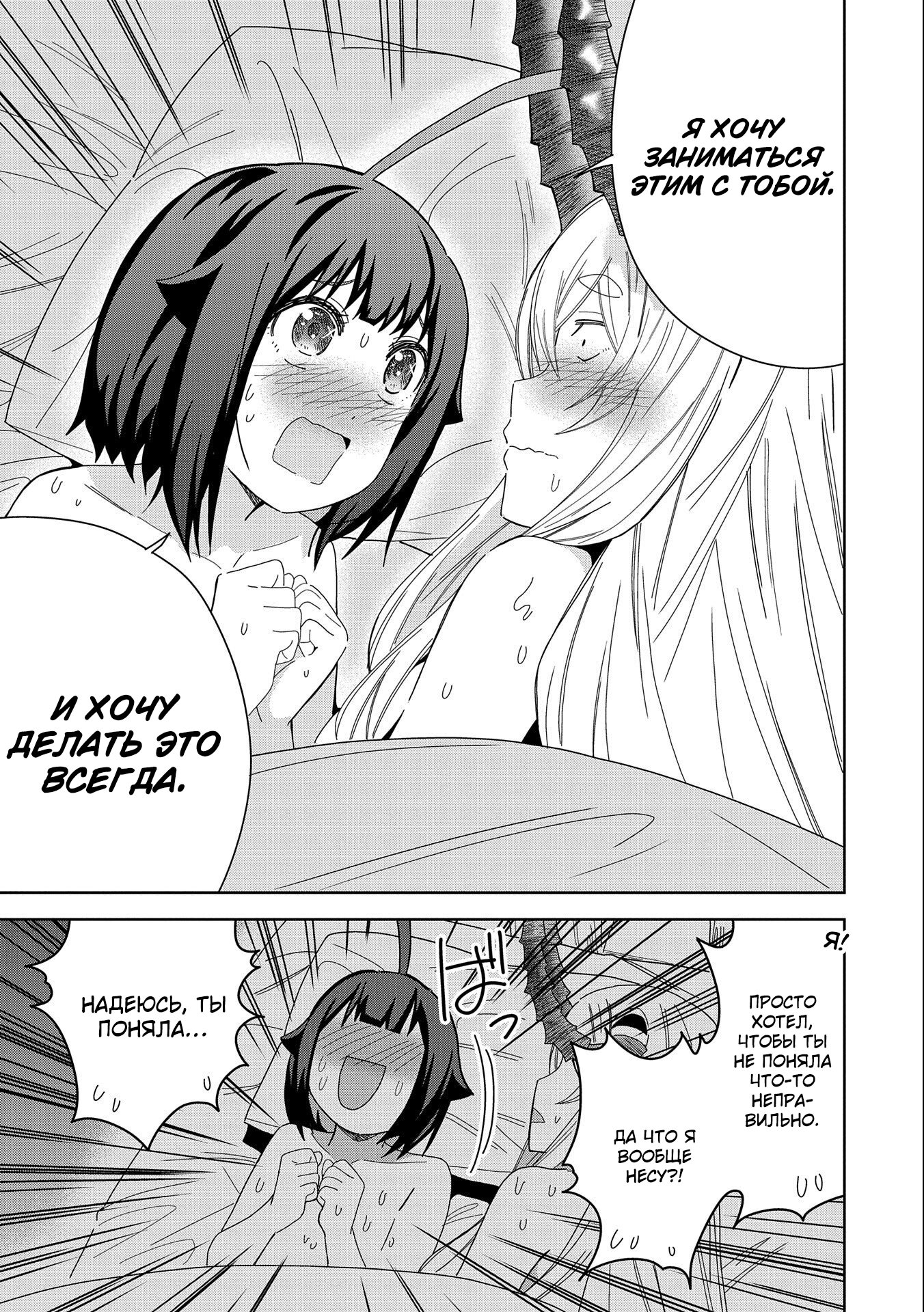 Манга Я вызвал демонессу, чтобы она исполнила мое желание, но вместо этого женился на ней, потому что она слишком очаровательна~ Моя новая жена Демонесса~ - Глава 34 Страница 21